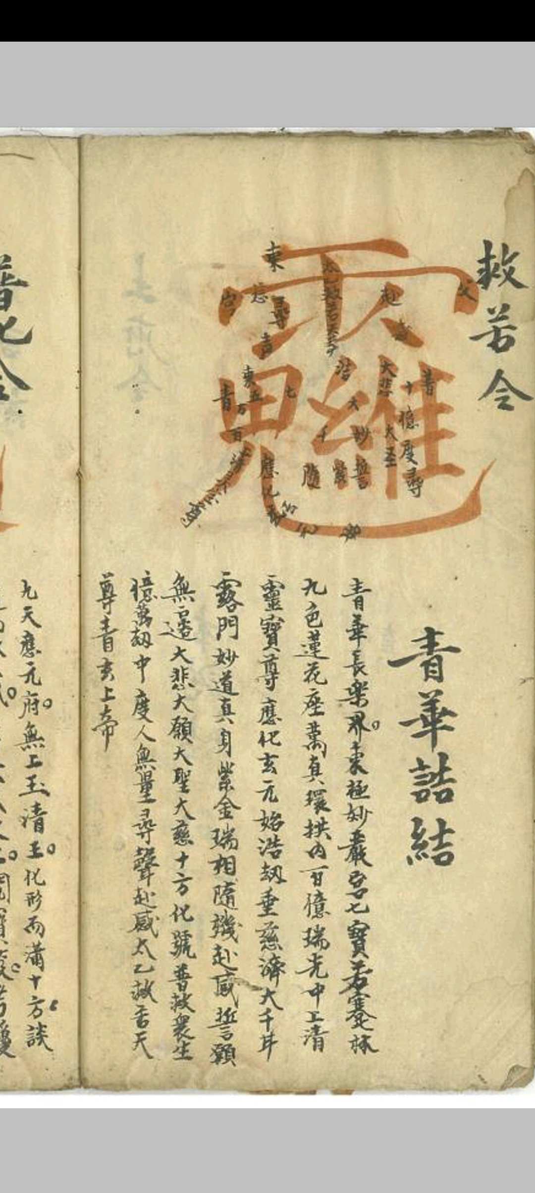 图片[9]-中华古籍网-专注古书收集天心帝讳（结讳密旨）-中华古籍网-专注古书收集中华古籍网-专注古书收集