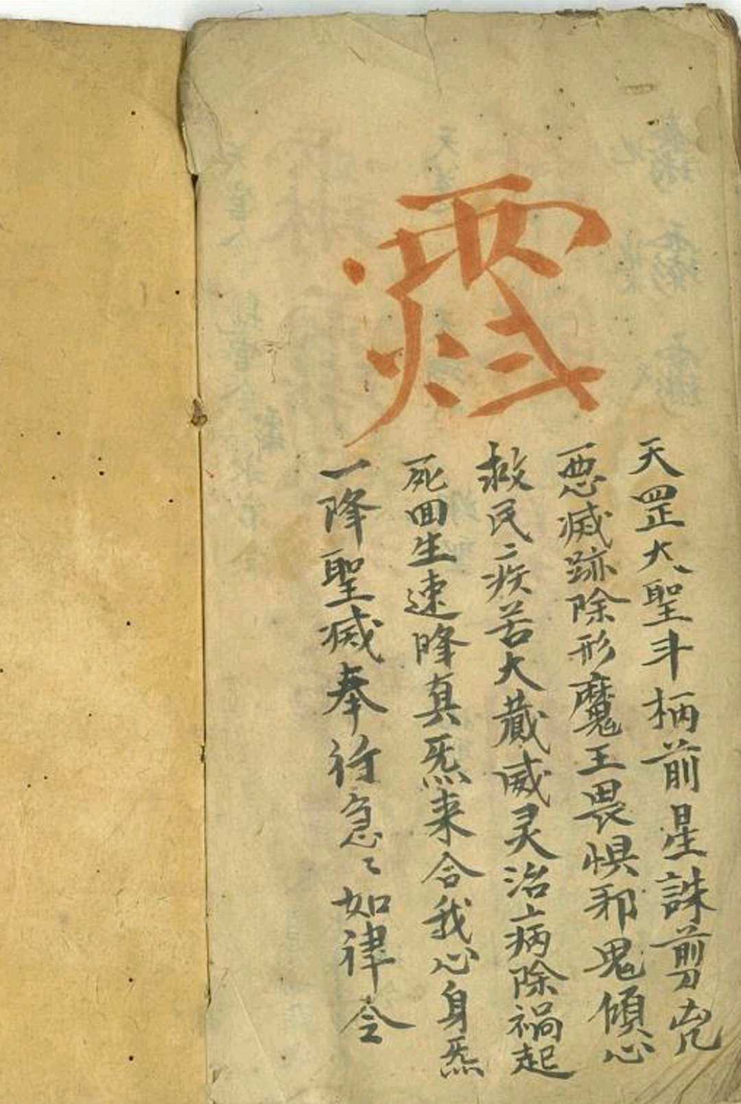 图片[10]-中华古籍网-专注古书收集天心帝讳（结讳密旨）-中华古籍网-专注古书收集中华古籍网-专注古书收集