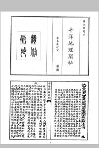 平阳地理阐秘中华古籍网-专注古书收集中华古籍网