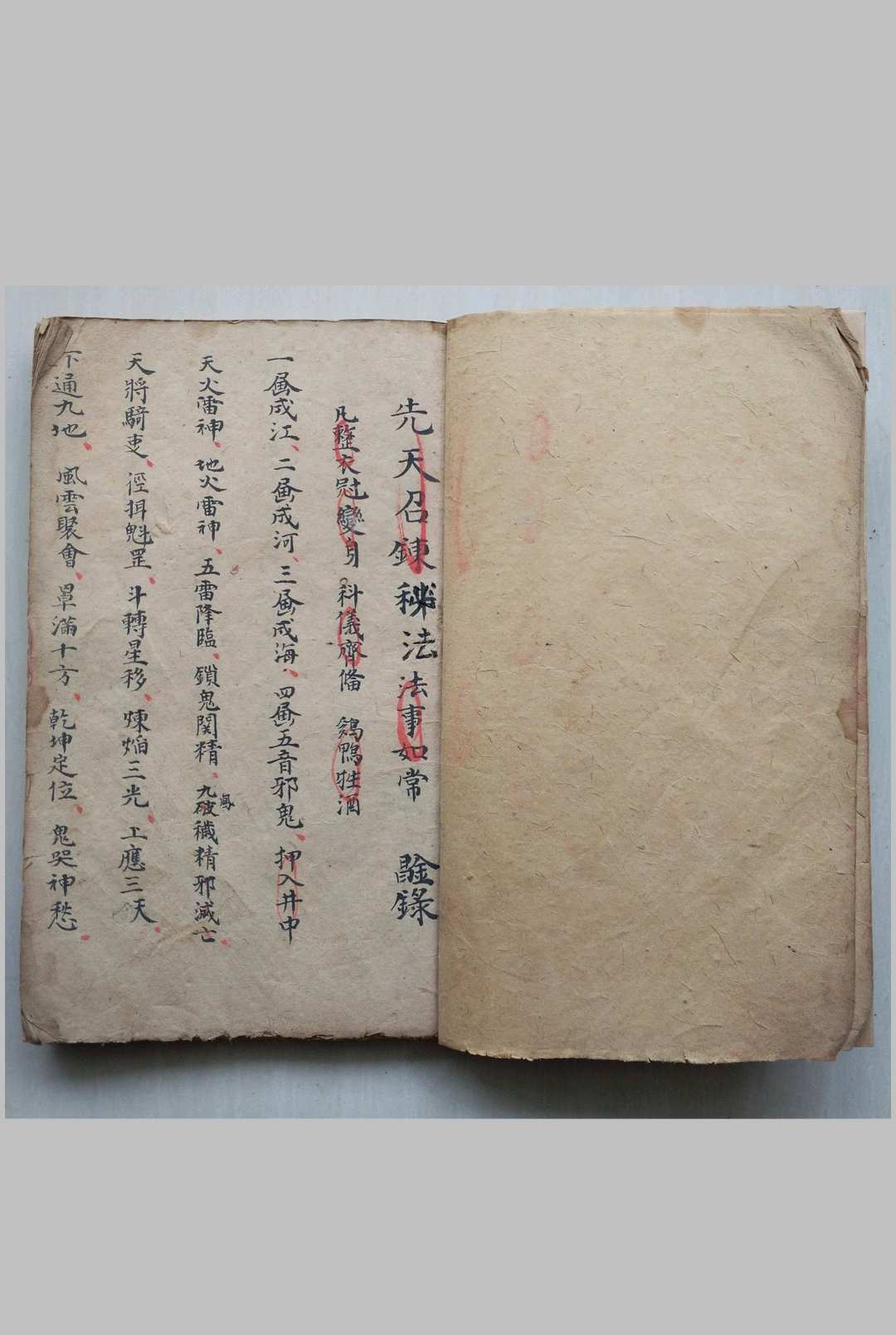 先天召练秘法-中华古籍网-专注古书收集中华古籍网-专注古书收集