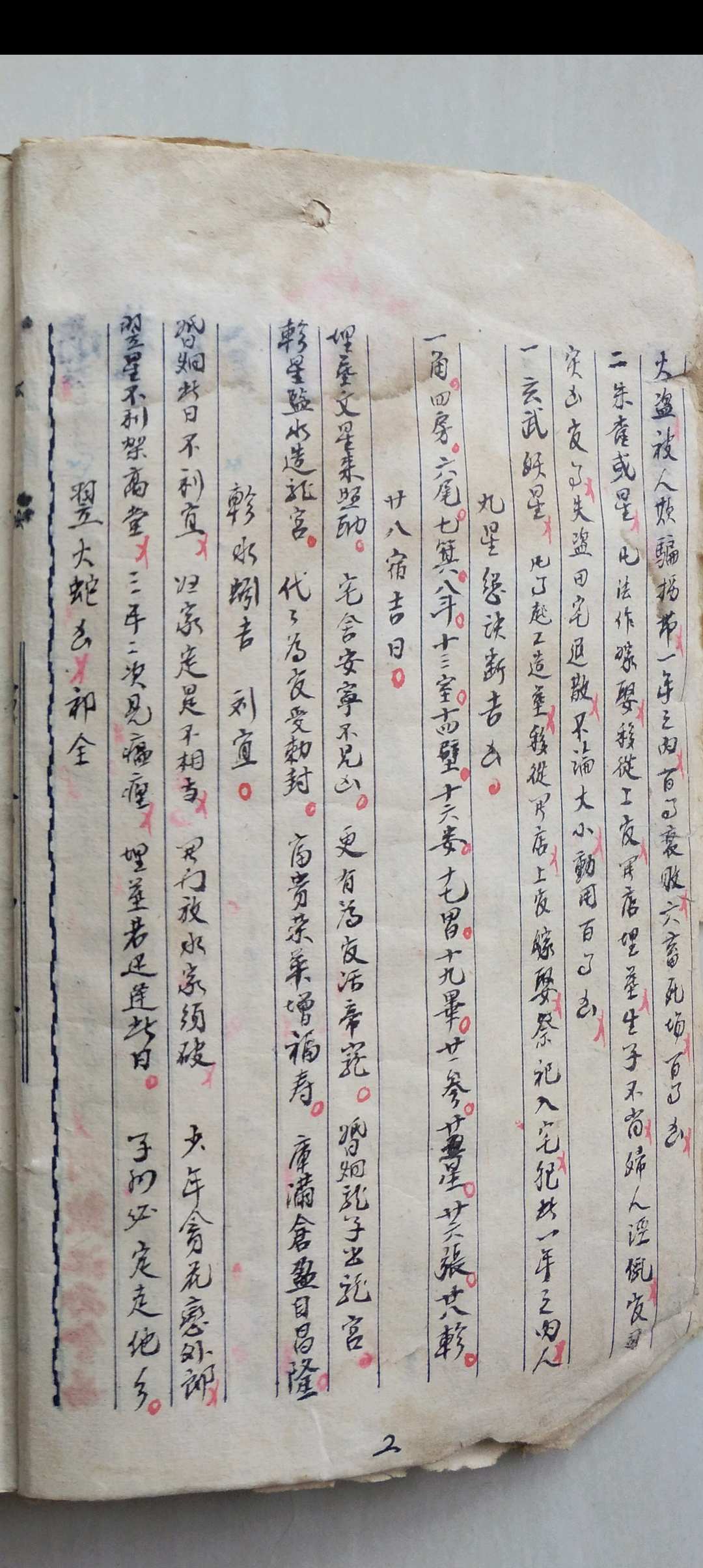 图片[4]-中华古籍网-专注古书收集《杨救贫秘诀九星总断》民国38年-中华古籍网-专注古书收集中华古籍网-专注古书收集