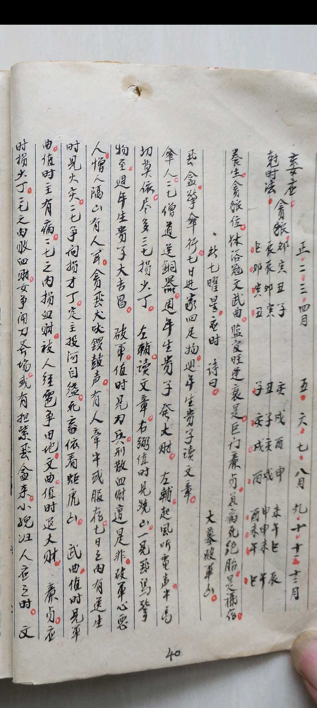 图片[18]-中华古籍网-专注古书收集《杨救贫秘诀九星总断》民国38年-中华古籍网-专注古书收集中华古籍网-专注古书收集