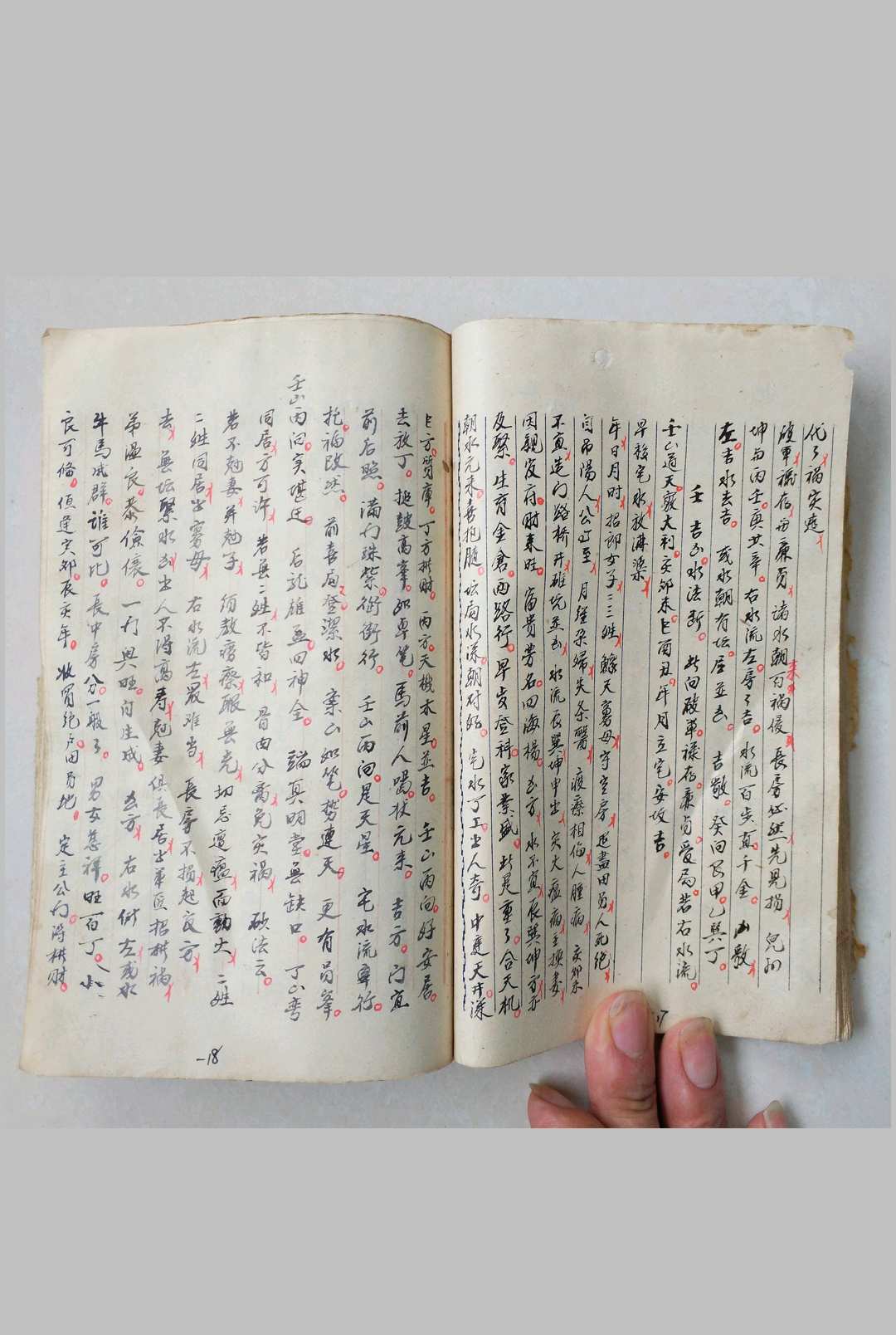 图片[16]-中华古籍网-专注古书收集《杨救贫秘诀九星总断》民国38年-中华古籍网-专注古书收集中华古籍网-专注古书收集