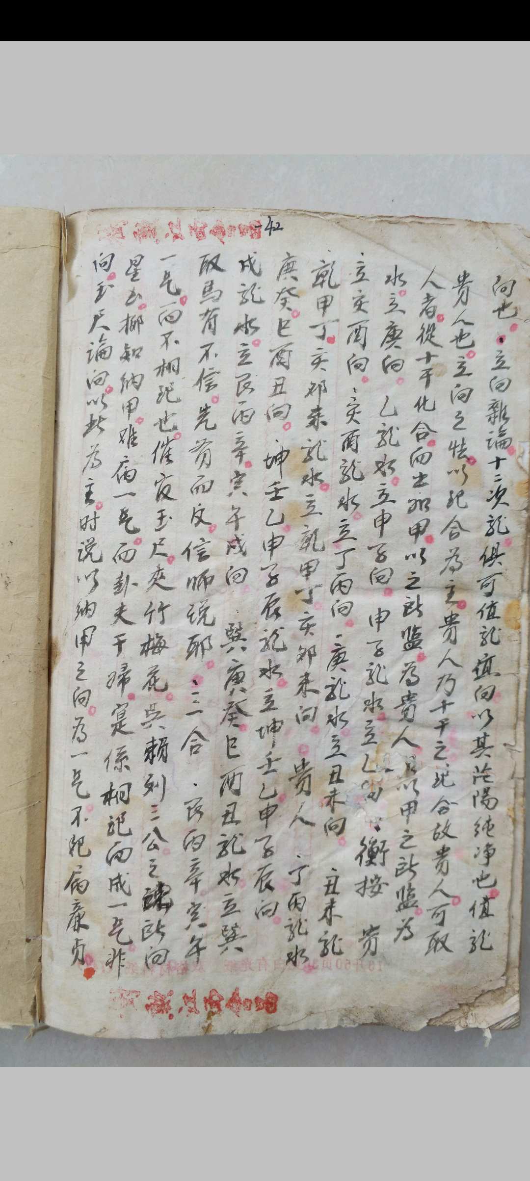 图片[21]-中华古籍网-专注古书收集《杨救贫秘诀九星总断》民国38年-中华古籍网-专注古书收集中华古籍网-专注古书收集