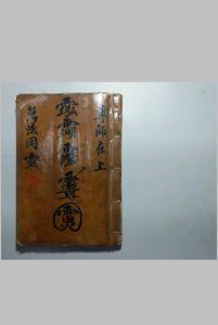 万法同灵-中华古籍网-专注古书收集中华古籍网-专注古书收集