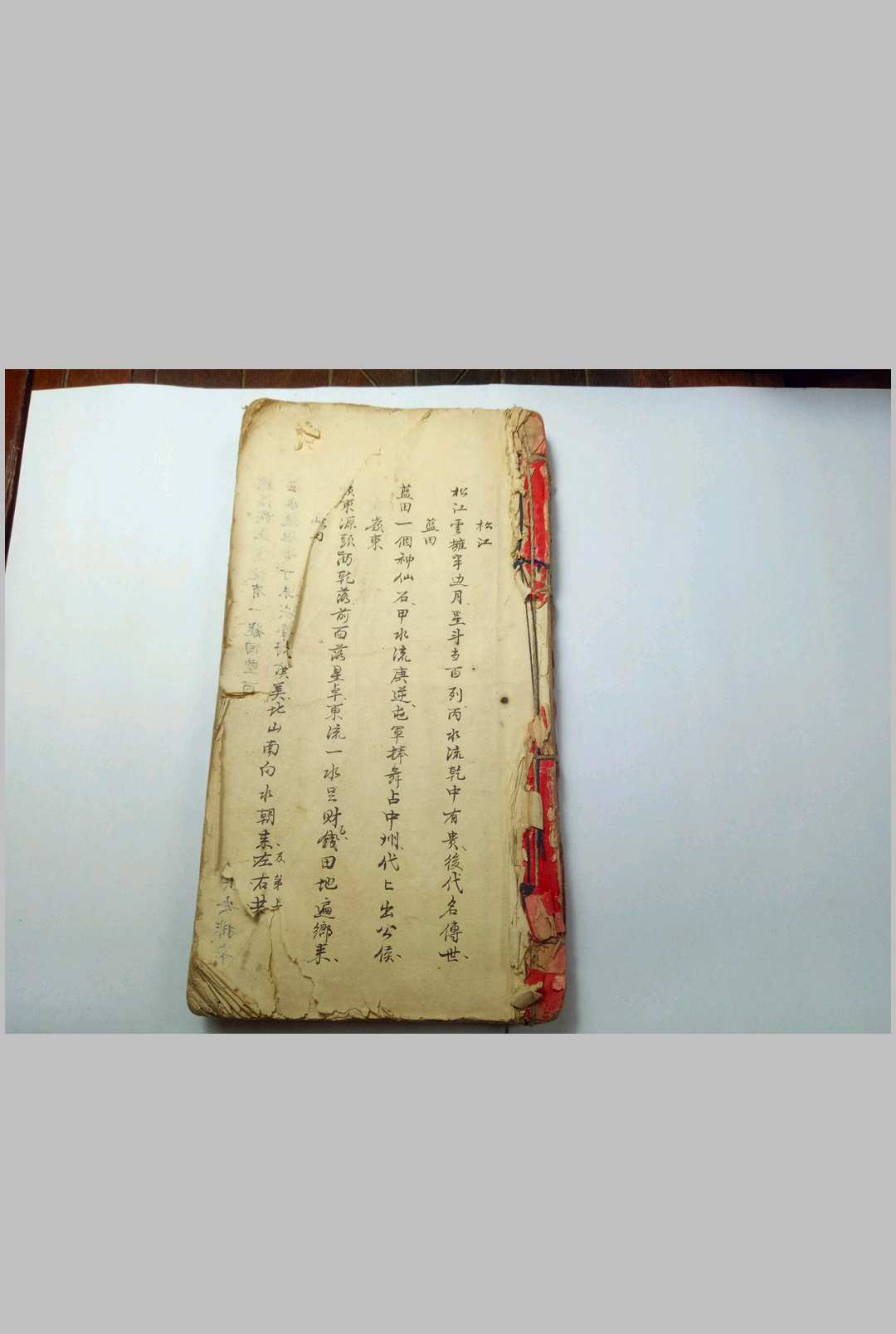 《地理秘诀松江蓝田》清同治-中华古籍网-专注古书收集中华古籍网-专注古书收集