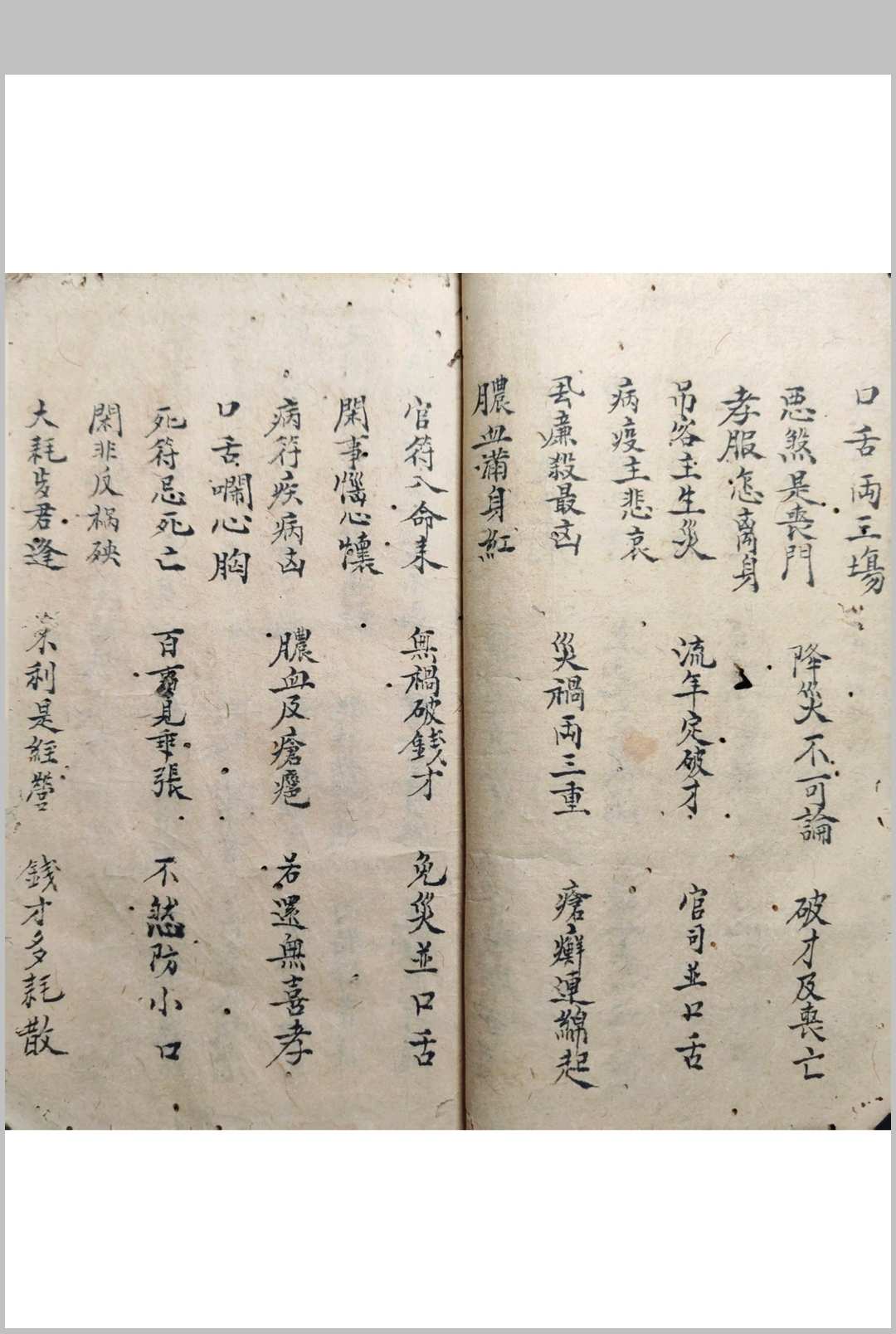 图片[5]-中华古籍网-专注古书收集命理秘诀-中华古籍网-专注古书收集中华古籍网-专注古书收集