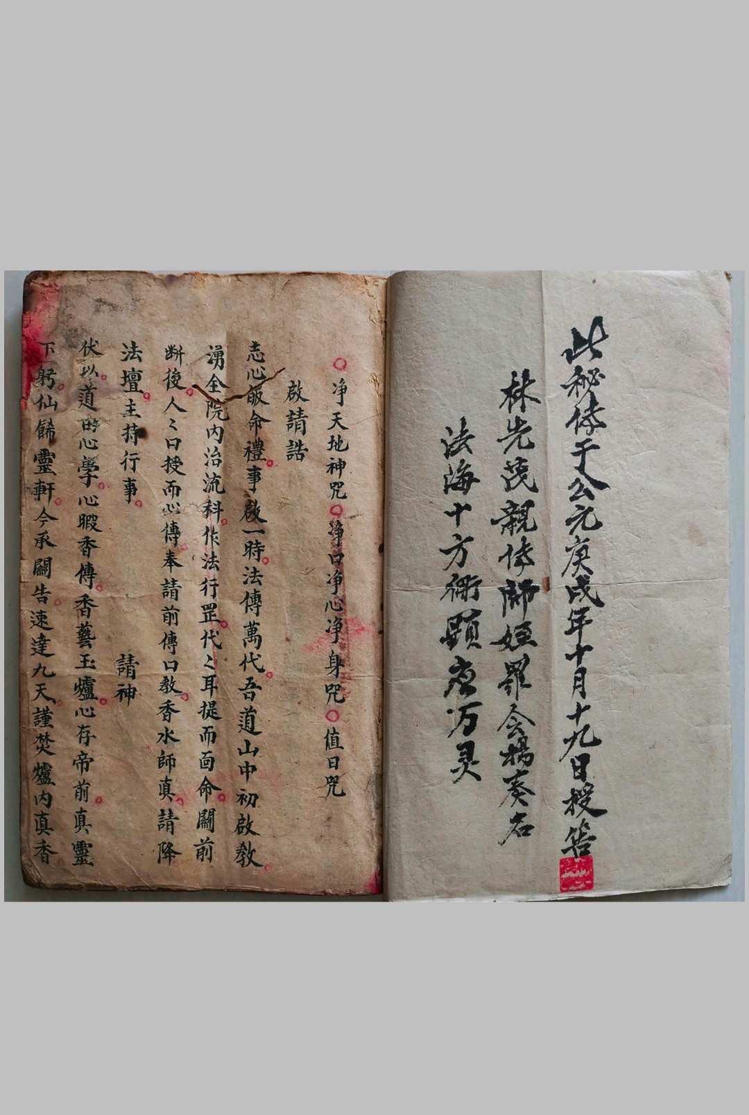 图片[2]-中华古籍网-专注古书收集林先茂亲传 符秘全集-中华古籍网-专注古书收集中华古籍网-专注古书收集