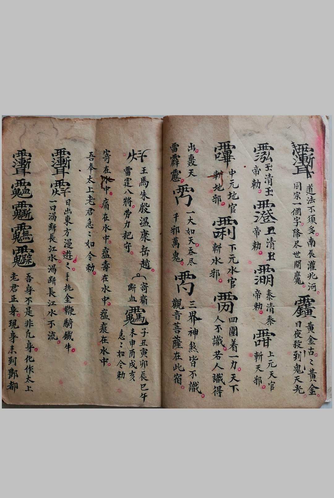 图片[5]-中华古籍网-专注古书收集林先茂亲传 符秘全集-中华古籍网-专注古书收集中华古籍网-专注古书收集