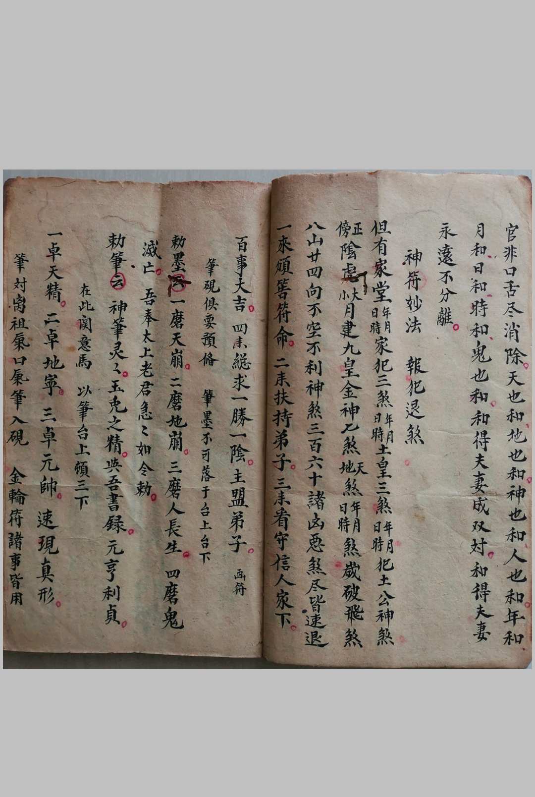 图片[11]-中华古籍网-专注古书收集林先茂亲传 符秘全集-中华古籍网-专注古书收集中华古籍网-专注古书收集