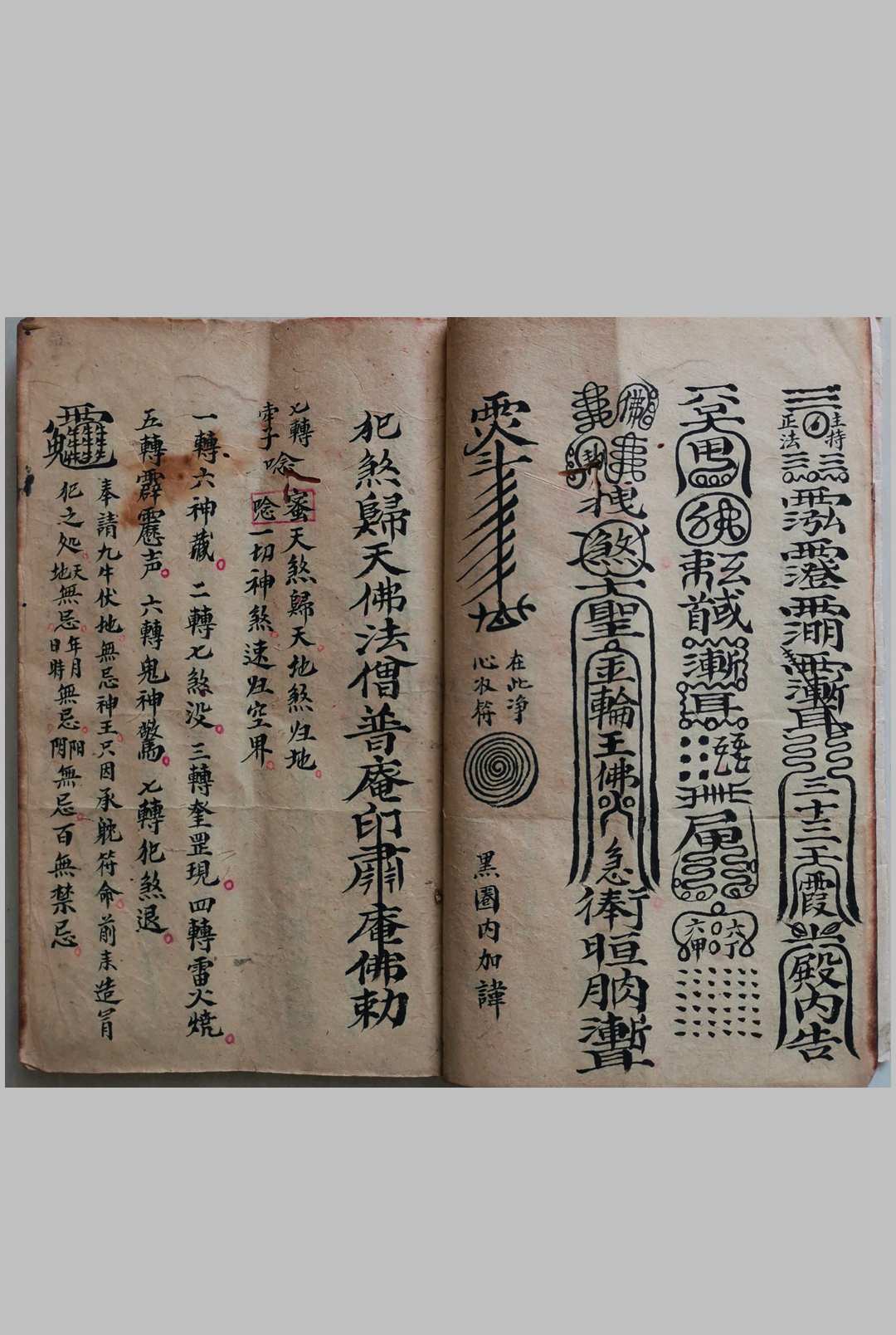 图片[8]-中华古籍网-专注古书收集林先茂亲传 符秘全集-中华古籍网-专注古书收集中华古籍网-专注古书收集