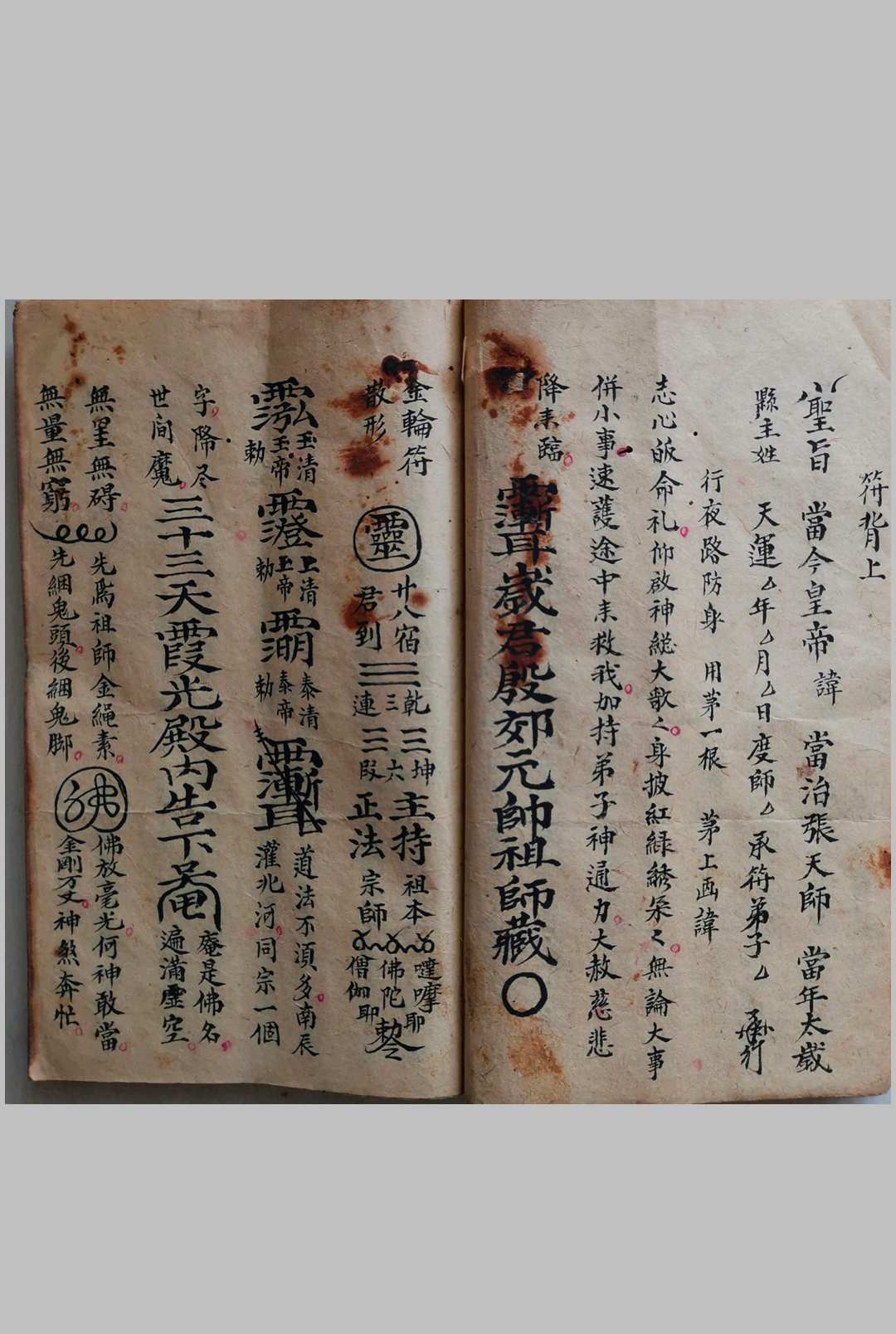 图片[6]-中华古籍网-专注古书收集林先茂亲传 符秘全集-中华古籍网-专注古书收集中华古籍网-专注古书收集