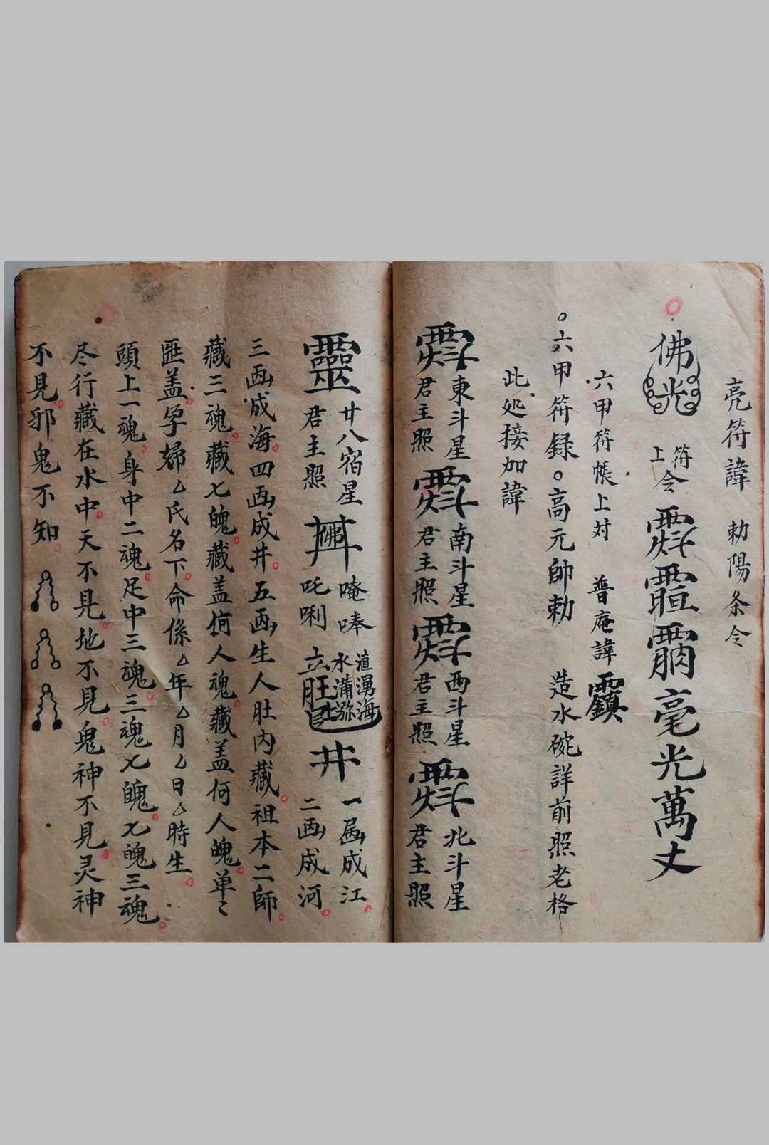 图片[12]-中华古籍网-专注古书收集林先茂亲传 符秘全集-中华古籍网-专注古书收集中华古籍网-专注古书收集