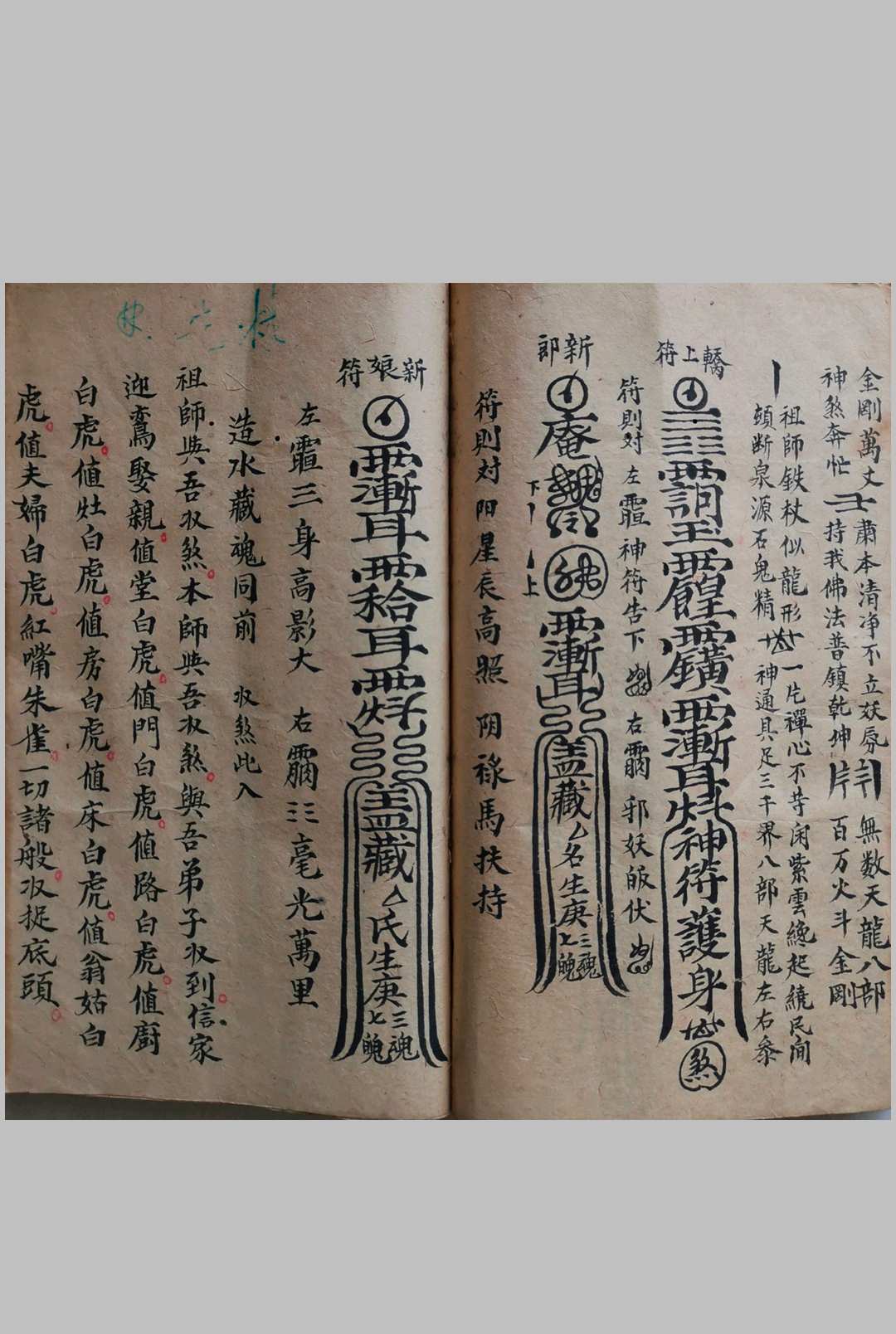 图片[9]-中华古籍网-专注古书收集林先茂亲传 符秘全集-中华古籍网-专注古书收集中华古籍网-专注古书收集