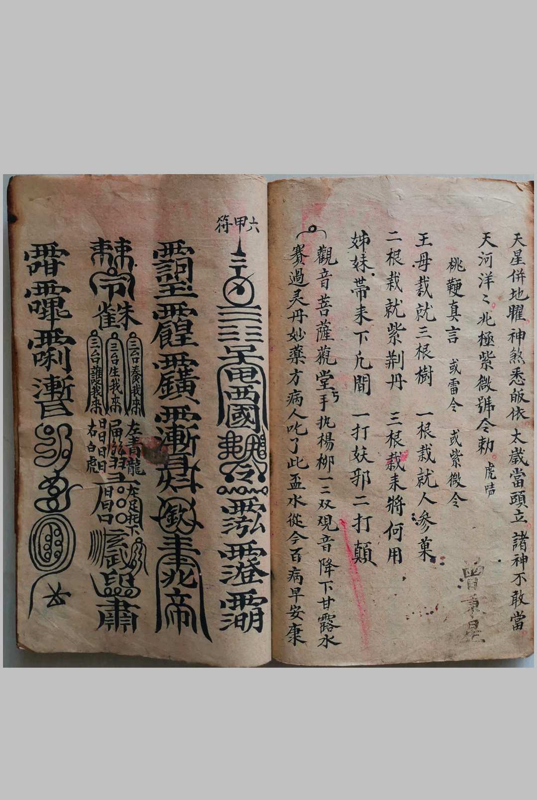 图片[16]-中华古籍网-专注古书收集林先茂亲传 符秘全集-中华古籍网-专注古书收集中华古籍网-专注古书收集
