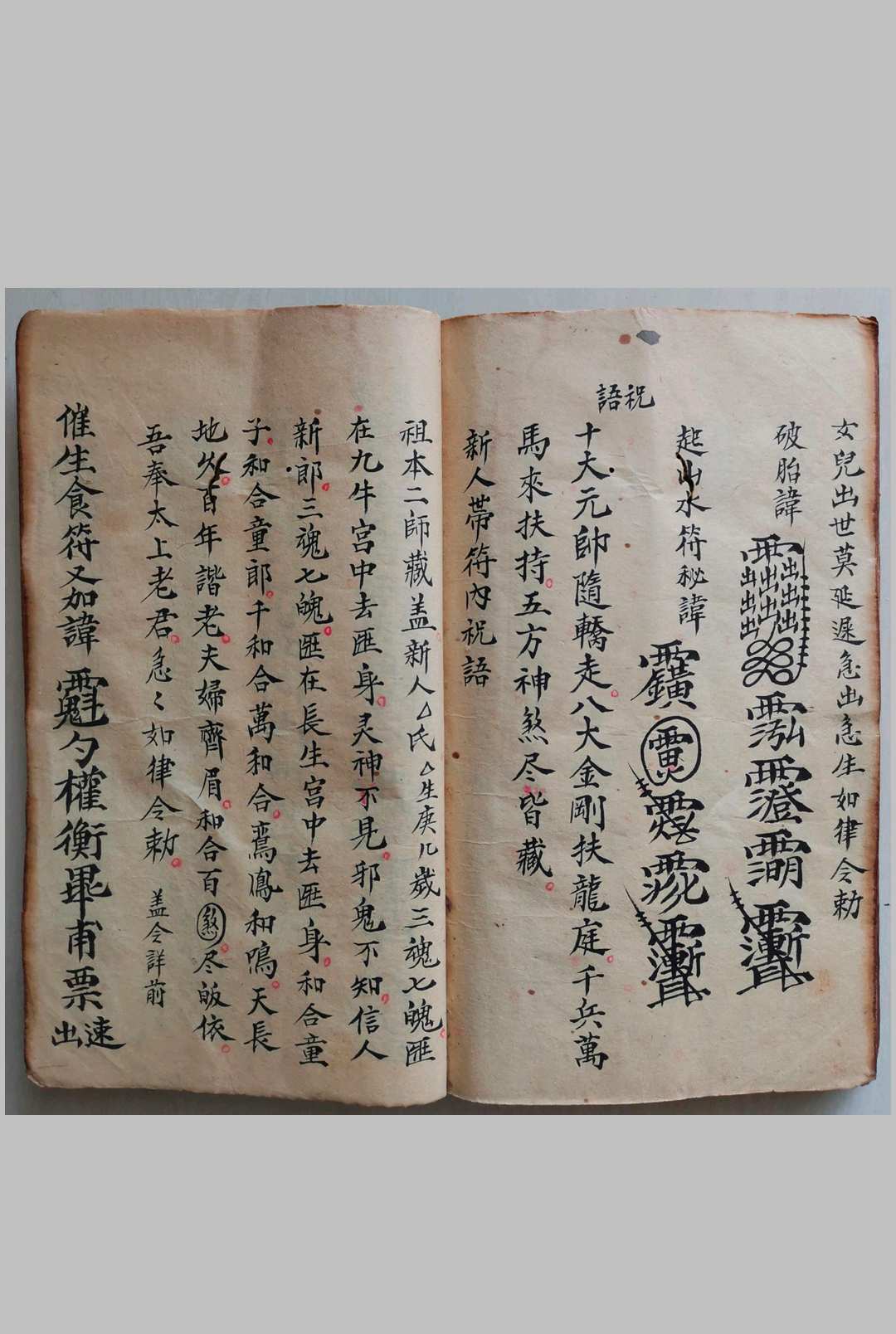 图片[7]-中华古籍网-专注古书收集林先茂亲传 符秘全集-中华古籍网-专注古书收集中华古籍网-专注古书收集