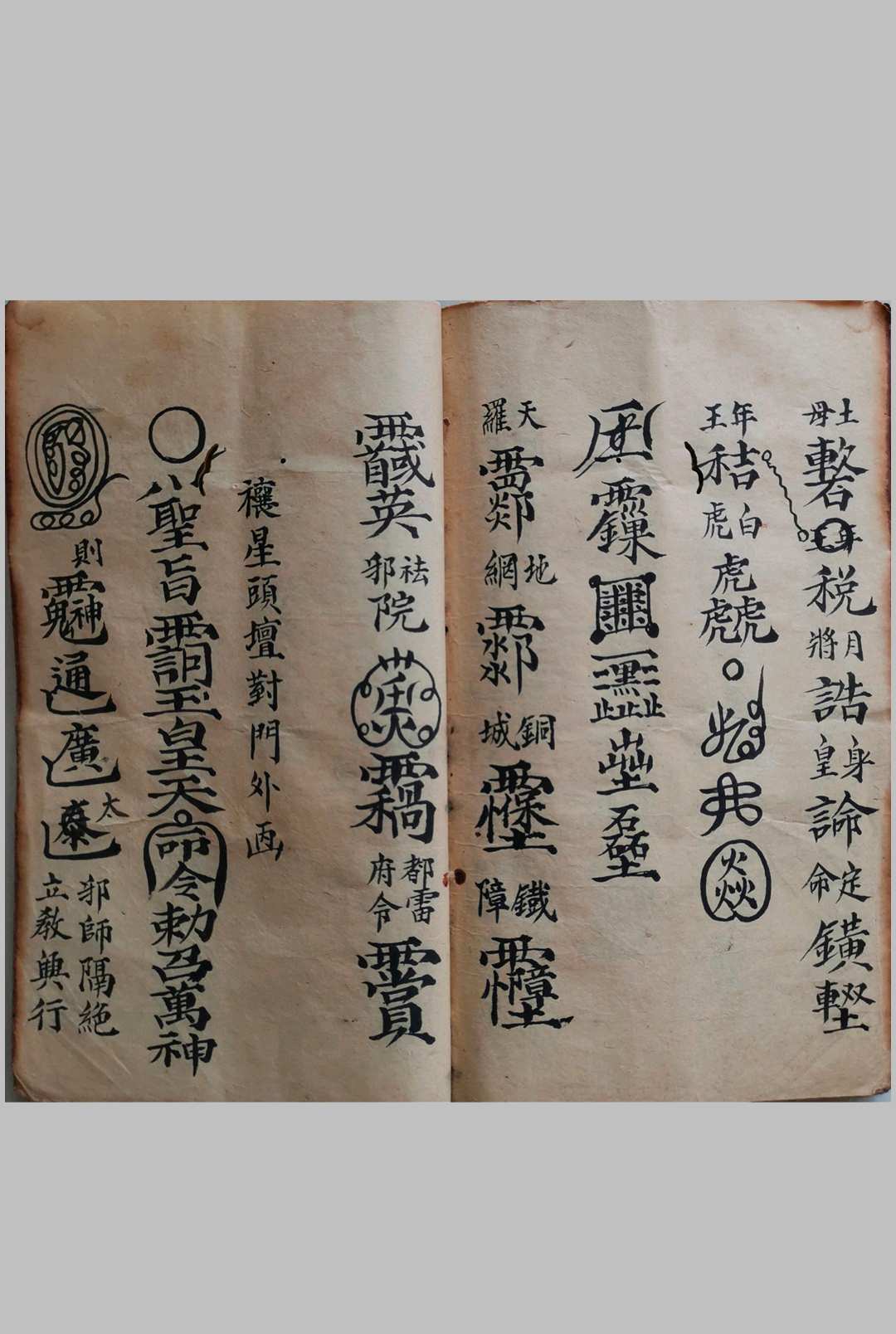 图片[13]-中华古籍网-专注古书收集林先茂亲传 符秘全集-中华古籍网-专注古书收集中华古籍网-专注古书收集