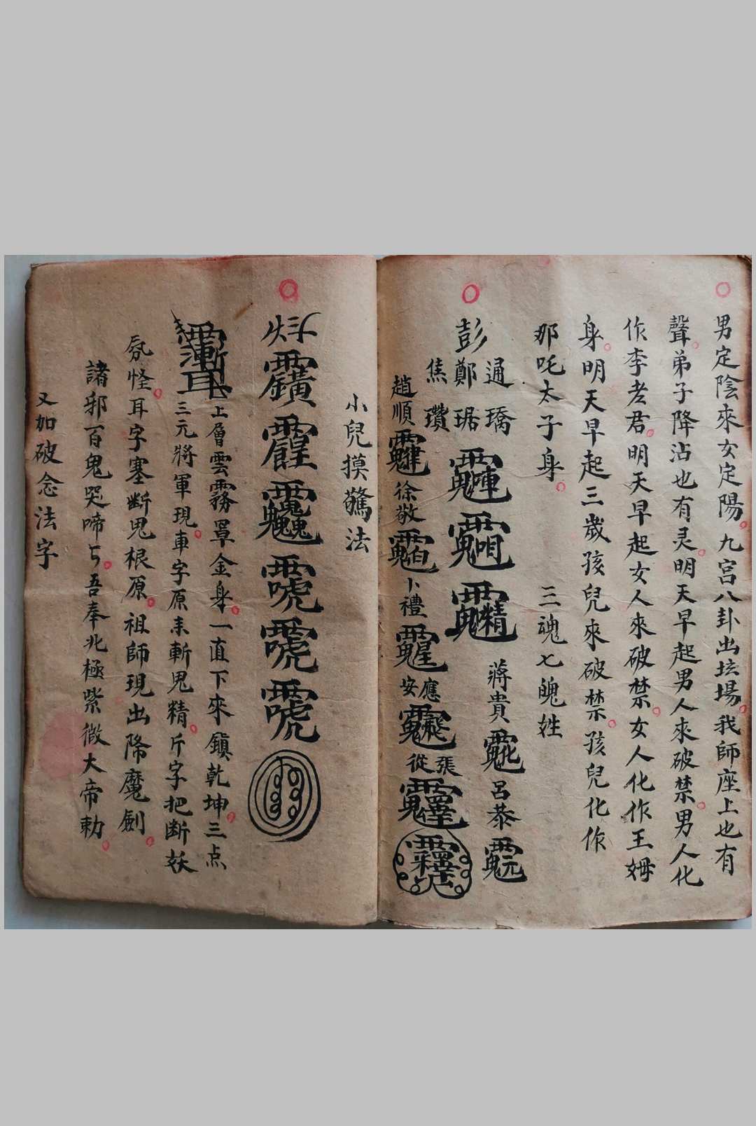 图片[15]-中华古籍网-专注古书收集林先茂亲传 符秘全集-中华古籍网-专注古书收集中华古籍网-专注古书收集
