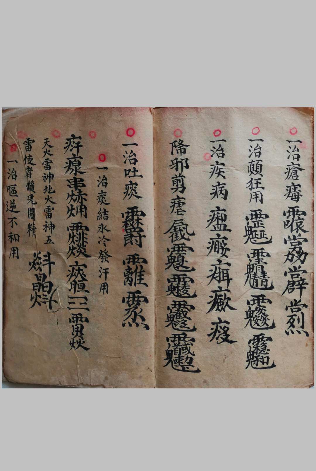 图片[14]-中华古籍网-专注古书收集林先茂亲传 符秘全集-中华古籍网-专注古书收集中华古籍网-专注古书收集
