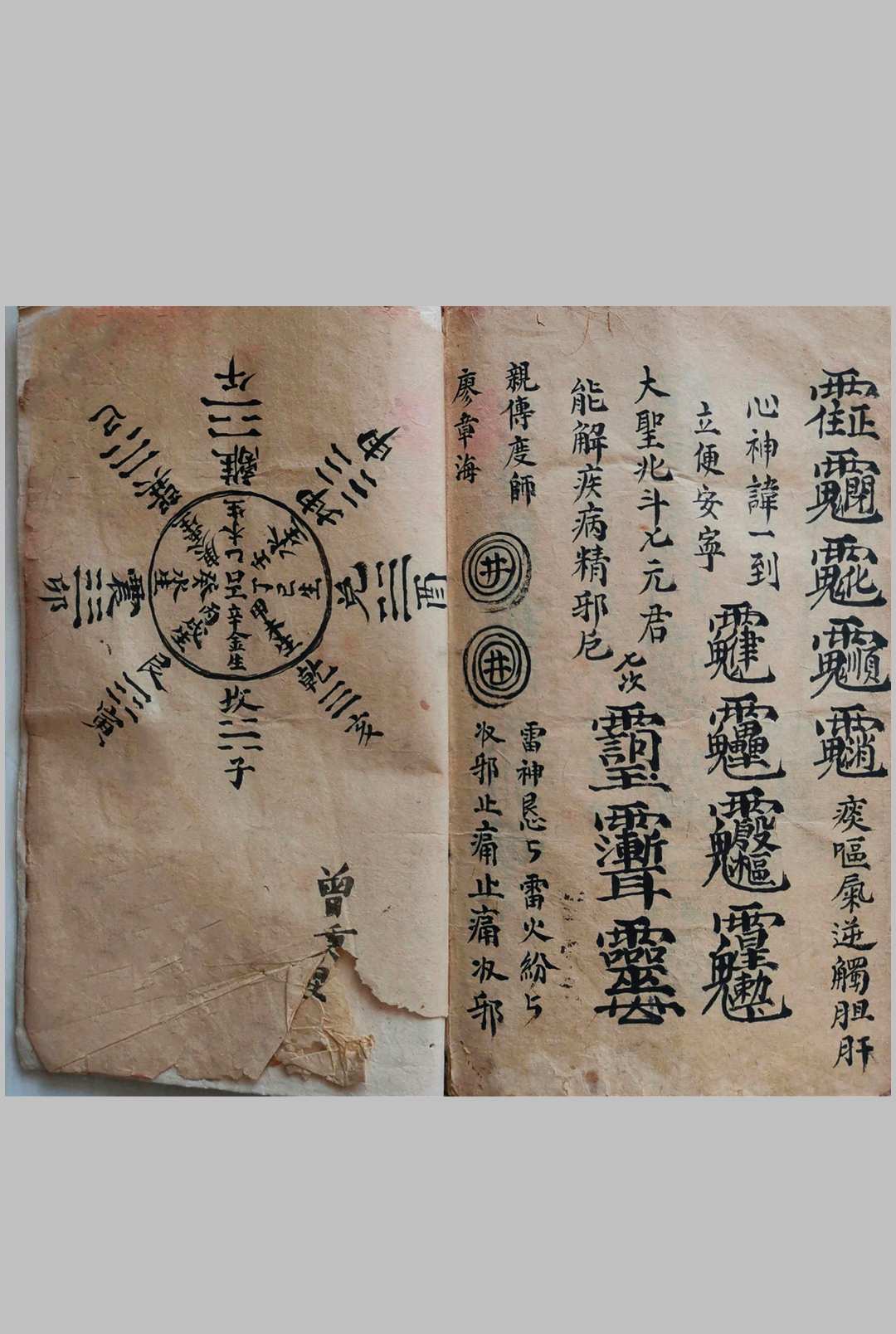 图片[17]-中华古籍网-专注古书收集林先茂亲传 符秘全集-中华古籍网-专注古书收集中华古籍网-专注古书收集