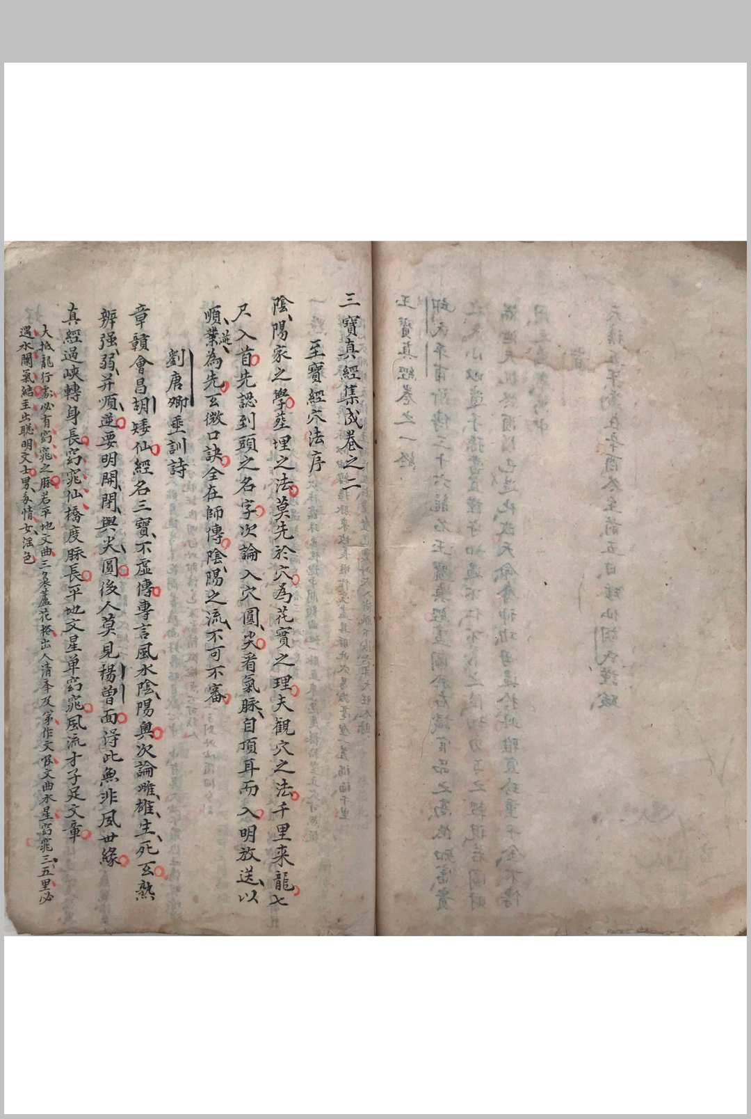 图片[22]-中华古籍网-专注古书收集三宝游氏（三宝真经，胡矮仙传风水杨公立錐赋）-中华古籍网-专注古书收集中华古籍网-专注古书收集