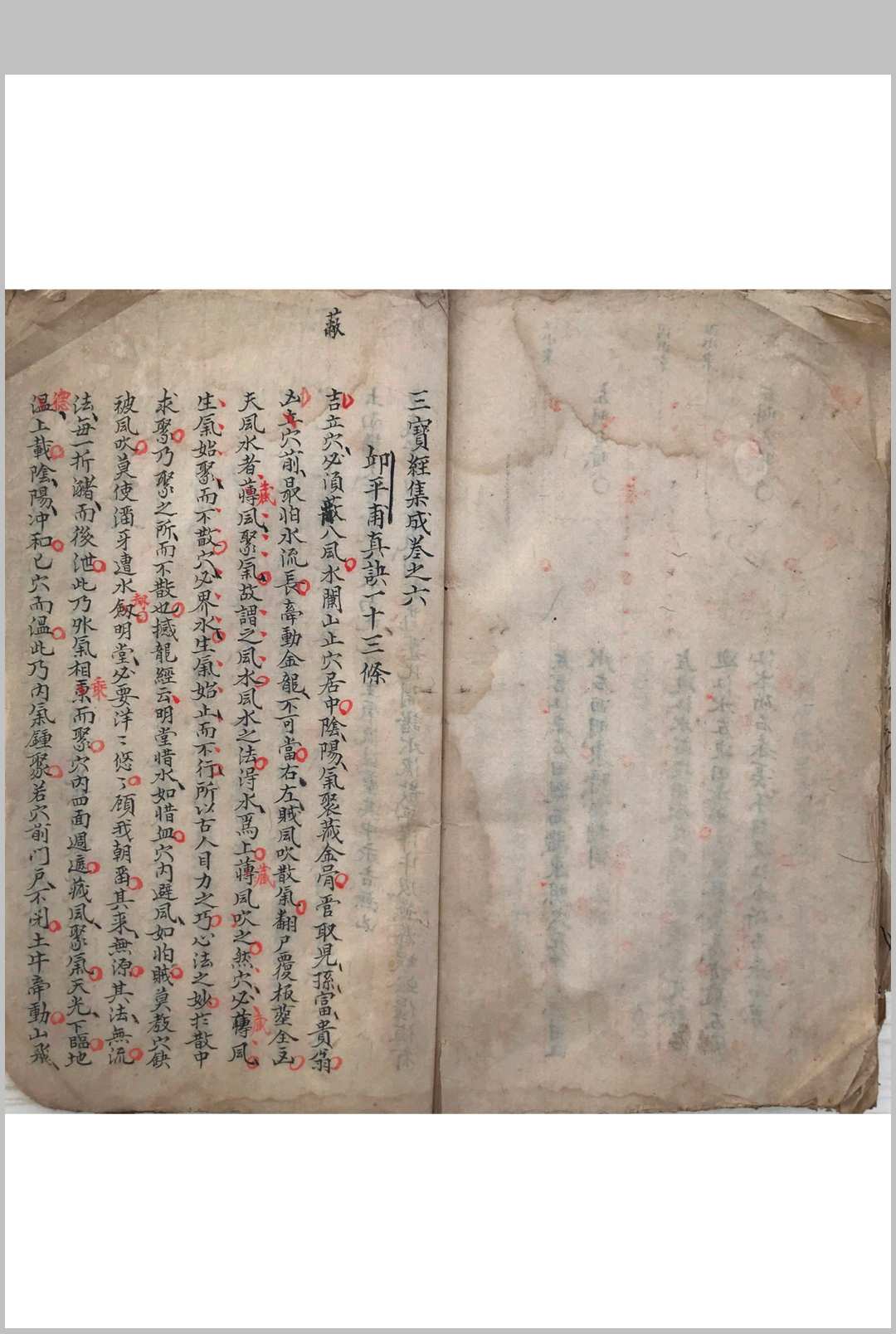 图片[24]-中华古籍网-专注古书收集三宝游氏（三宝真经，胡矮仙传风水杨公立錐赋）-中华古籍网-专注古书收集中华古籍网-专注古书收集