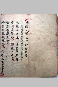 清微大斋三日行移利卷-中华古籍网-专注古书收集中华古籍网-专注古书收集