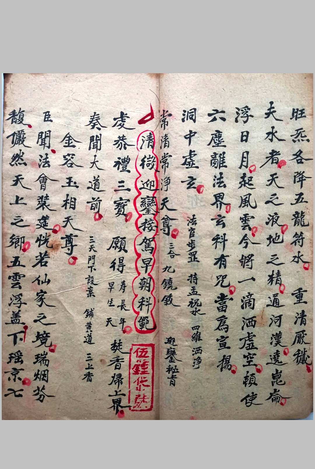 图片[8]-中华古籍网-专注古书收集清微大斋三日行移利卷-中华古籍网-专注古书收集中华古籍网-专注古书收集