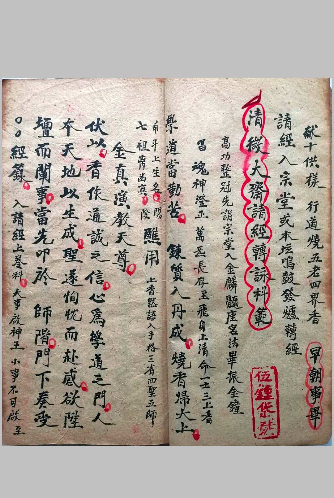 图片[6]-中华古籍网-专注古书收集清微大斋三日行移利卷-中华古籍网-专注古书收集中华古籍网-专注古书收集