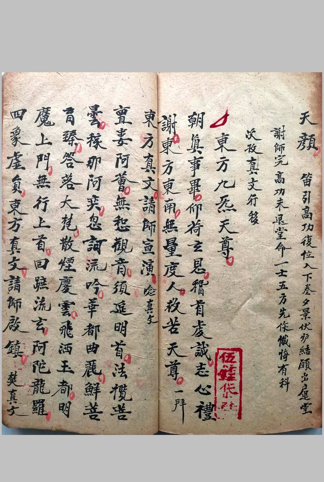 图片[10]-中华古籍网-专注古书收集清微大斋三日行移利卷-中华古籍网-专注古书收集中华古籍网-专注古书收集
