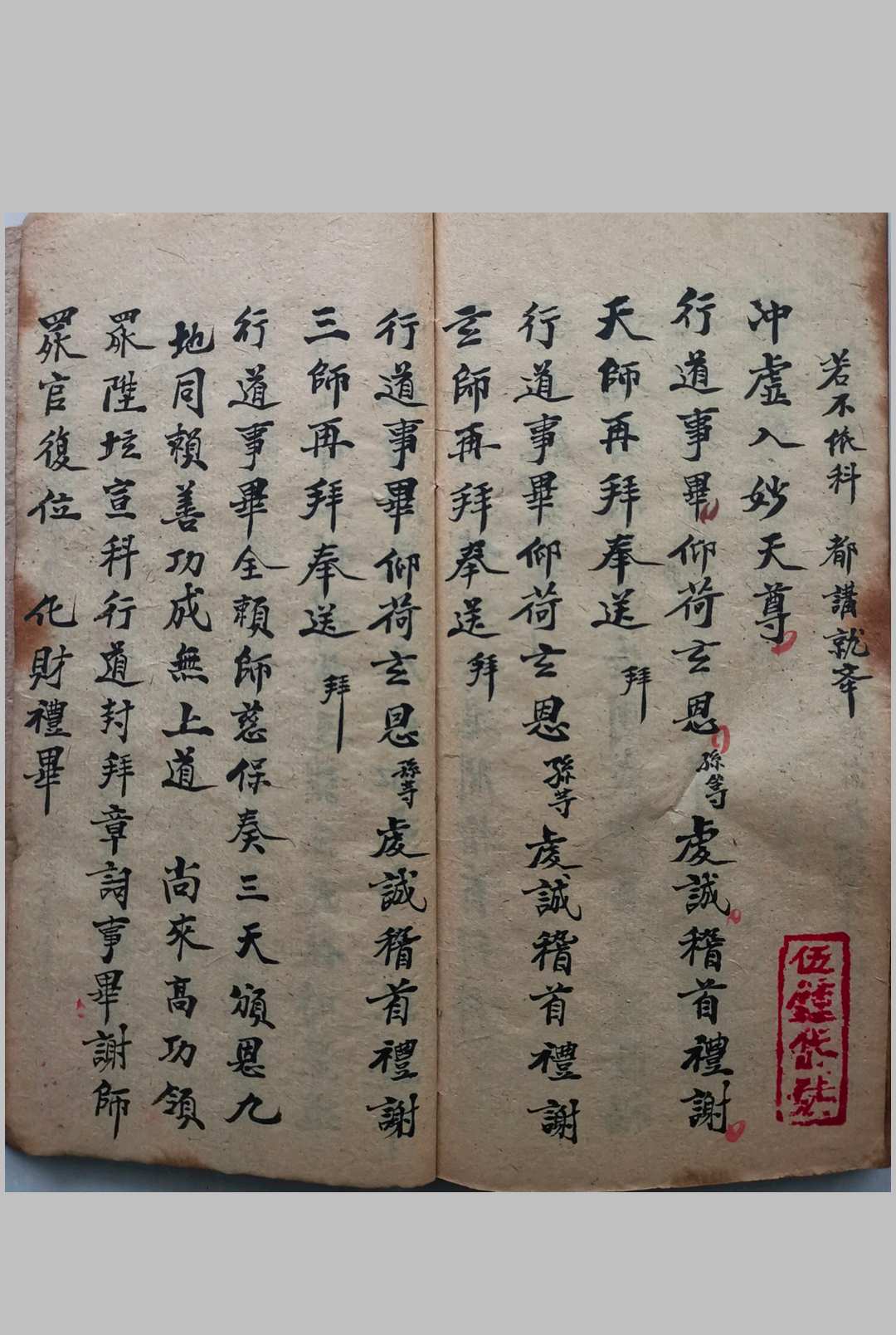 图片[11]-中华古籍网-专注古书收集清微大斋三日行移利卷-中华古籍网-专注古书收集中华古籍网-专注古书收集