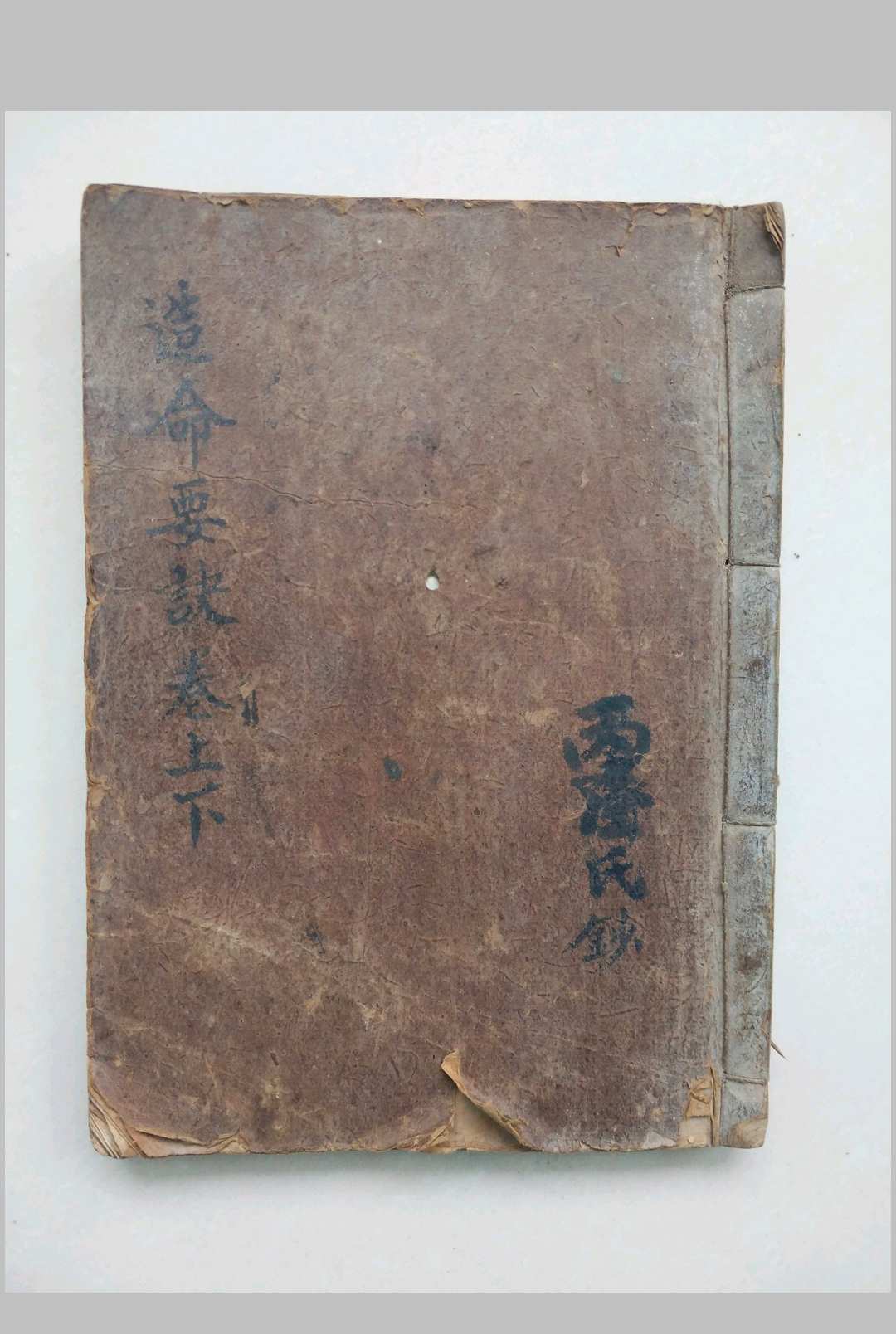 造命要诀-中华古籍网-专注古书收集中华古籍网-专注古书收集