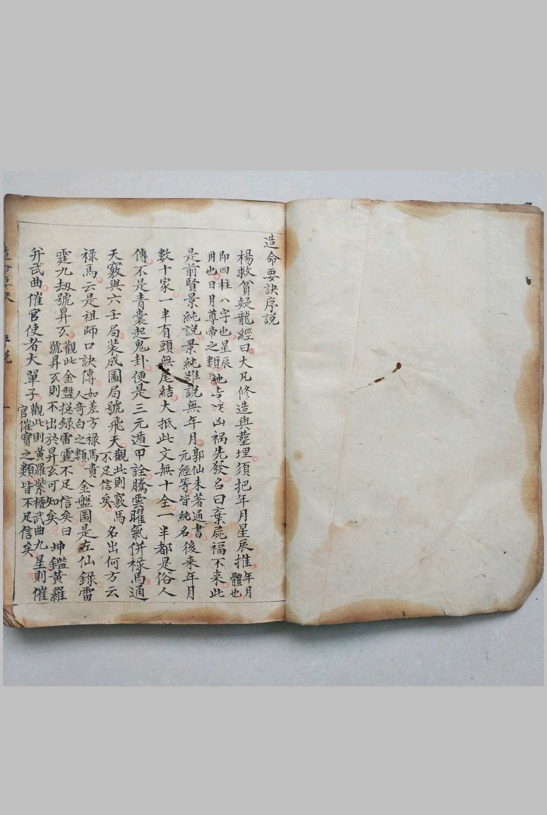 图片[2]-中华古籍网-专注古书收集造命要诀-中华古籍网-专注古书收集中华古籍网-专注古书收集