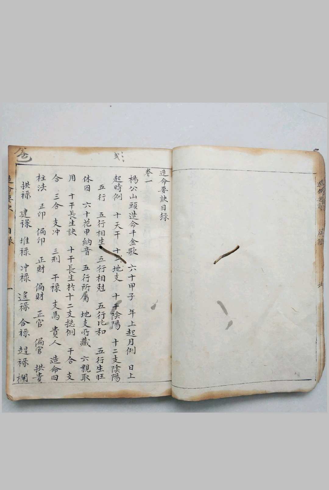 图片[4]-中华古籍网-专注古书收集造命要诀-中华古籍网-专注古书收集中华古籍网-专注古书收集
