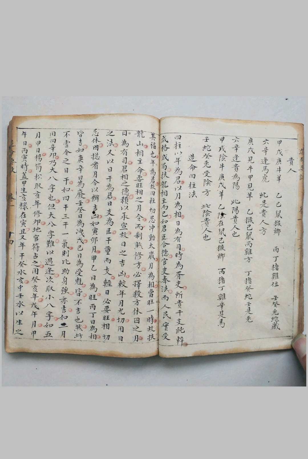 图片[11]-中华古籍网-专注古书收集造命要诀-中华古籍网-专注古书收集中华古籍网-专注古书收集