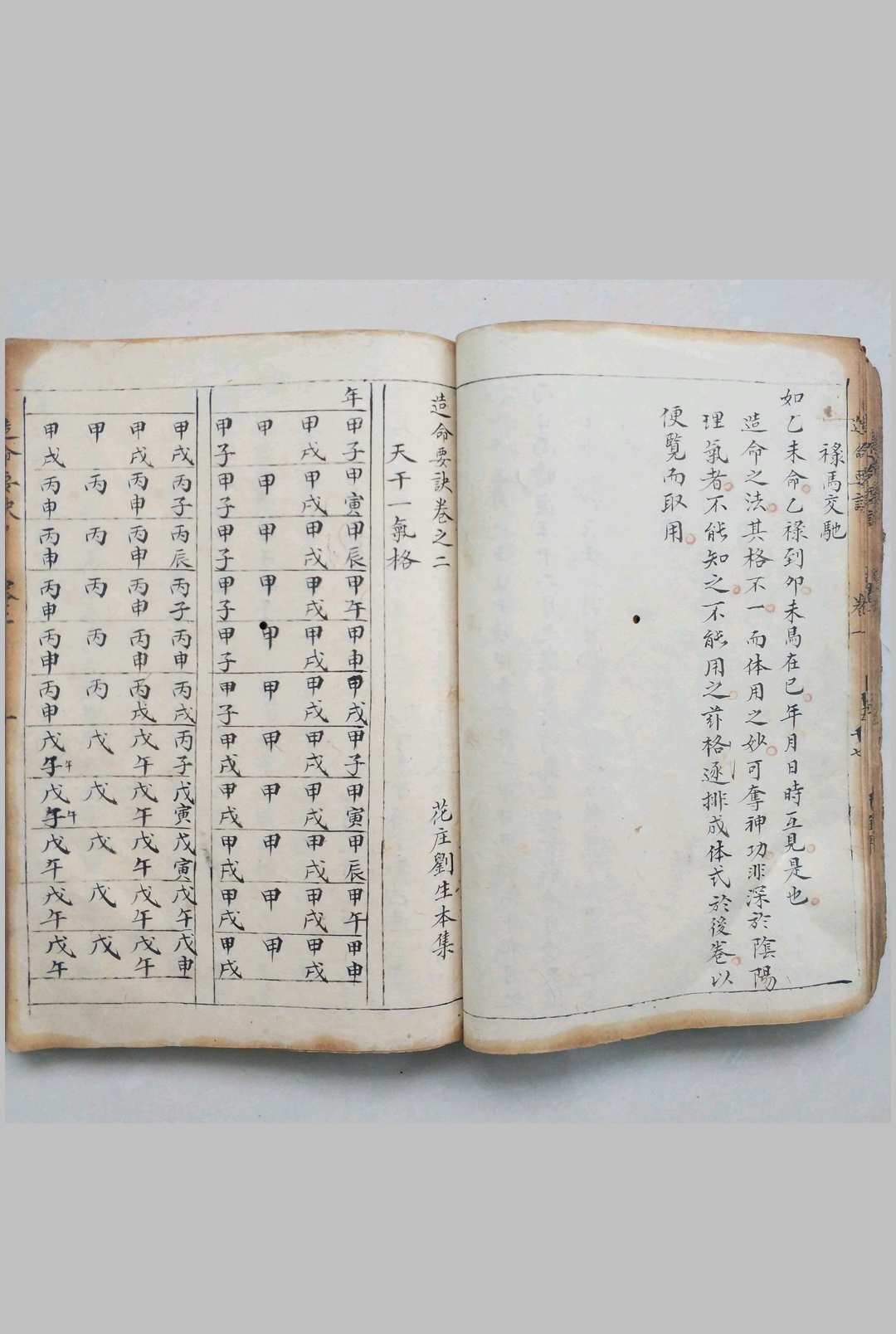 图片[16]-中华古籍网-专注古书收集造命要诀-中华古籍网-专注古书收集中华古籍网-专注古书收集