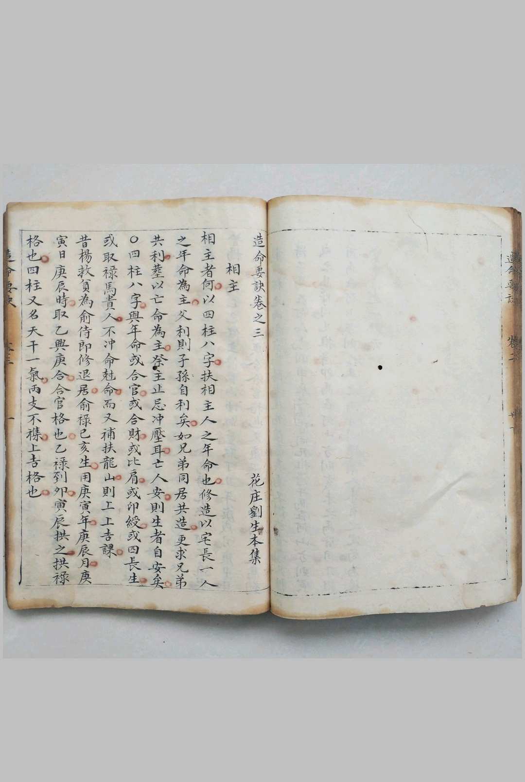 图片[17]-中华古籍网-专注古书收集造命要诀-中华古籍网-专注古书收集中华古籍网-专注古书收集