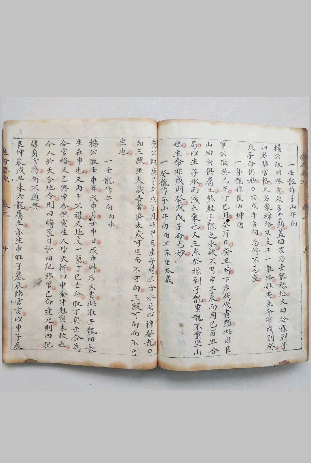 图片[18]-中华古籍网-专注古书收集造命要诀-中华古籍网-专注古书收集中华古籍网-专注古书收集