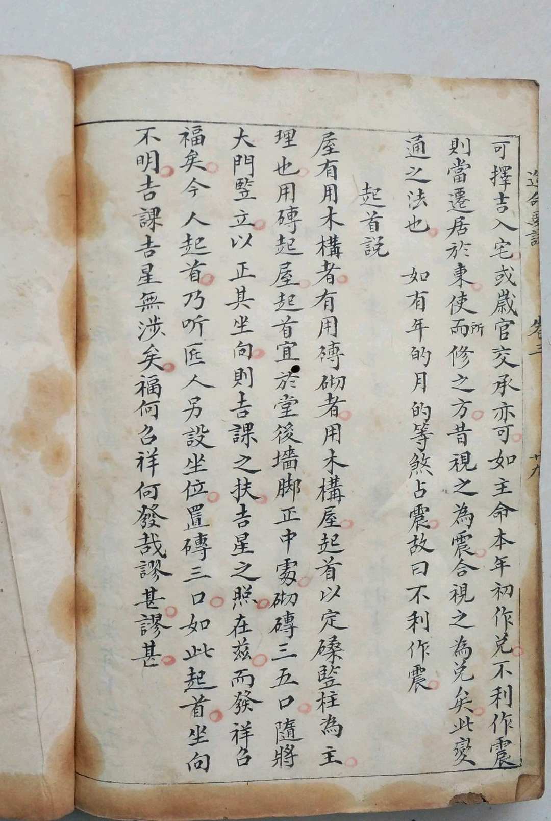 图片[19]-中华古籍网-专注古书收集造命要诀-中华古籍网-专注古书收集中华古籍网-专注古书收集