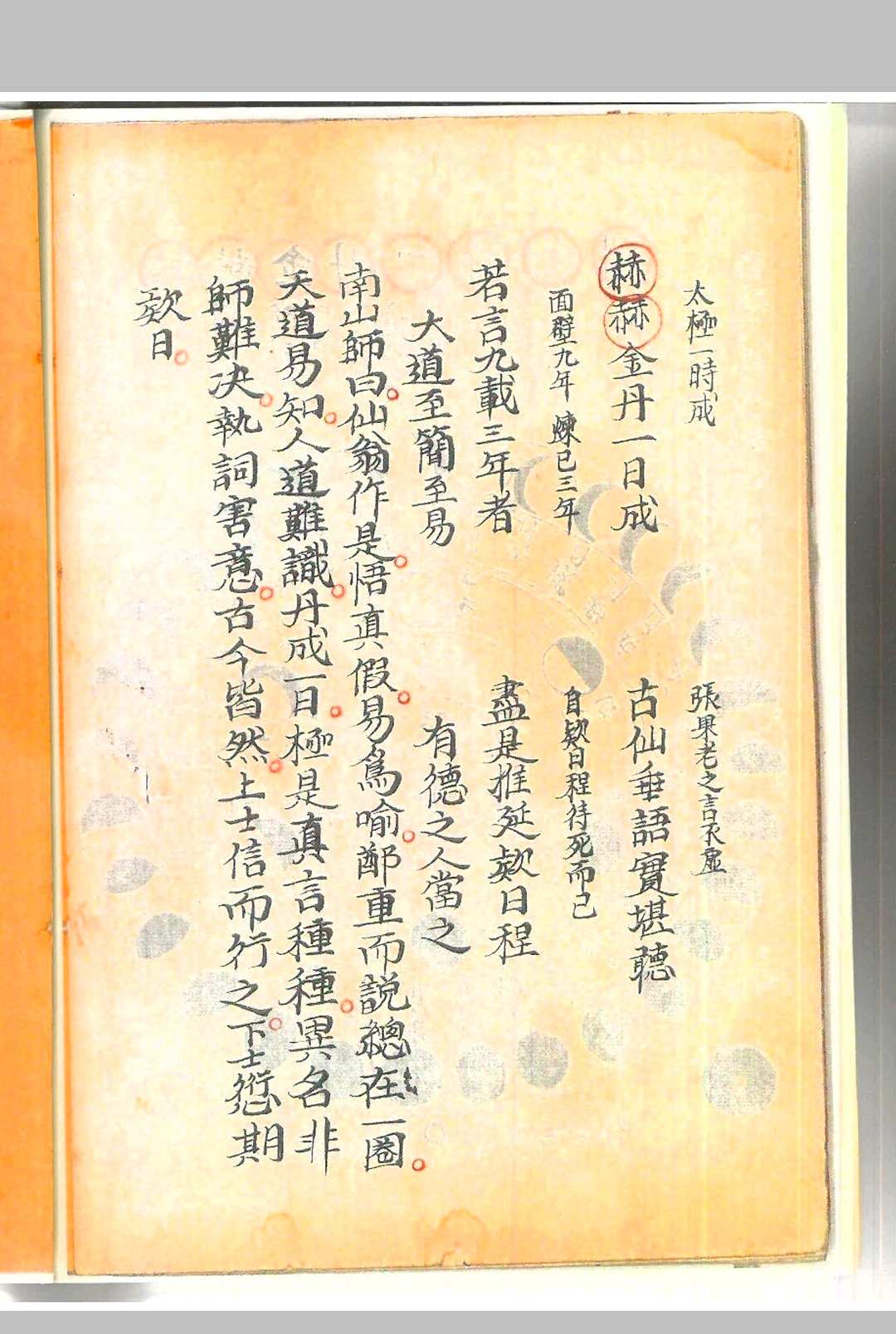 图片[11]-中华古籍网-专注古书收集修丹炼汞之术-中华古籍网-专注古书收集中华古籍网-专注古书收集