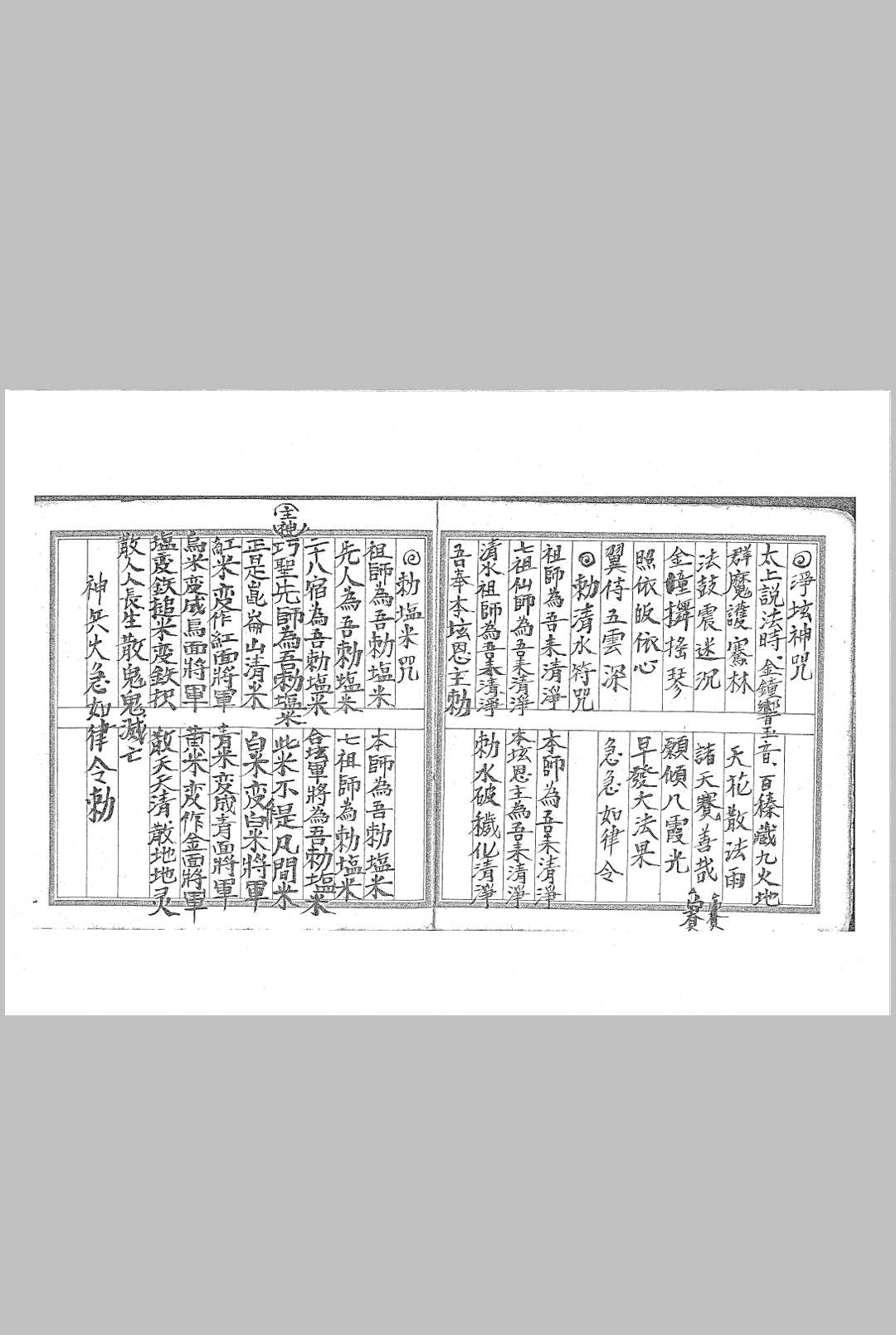图片[5]-中华古籍网-专注古书收集闾山法门秘本-中华古籍网-专注古书收集中华古籍网-专注古书收集