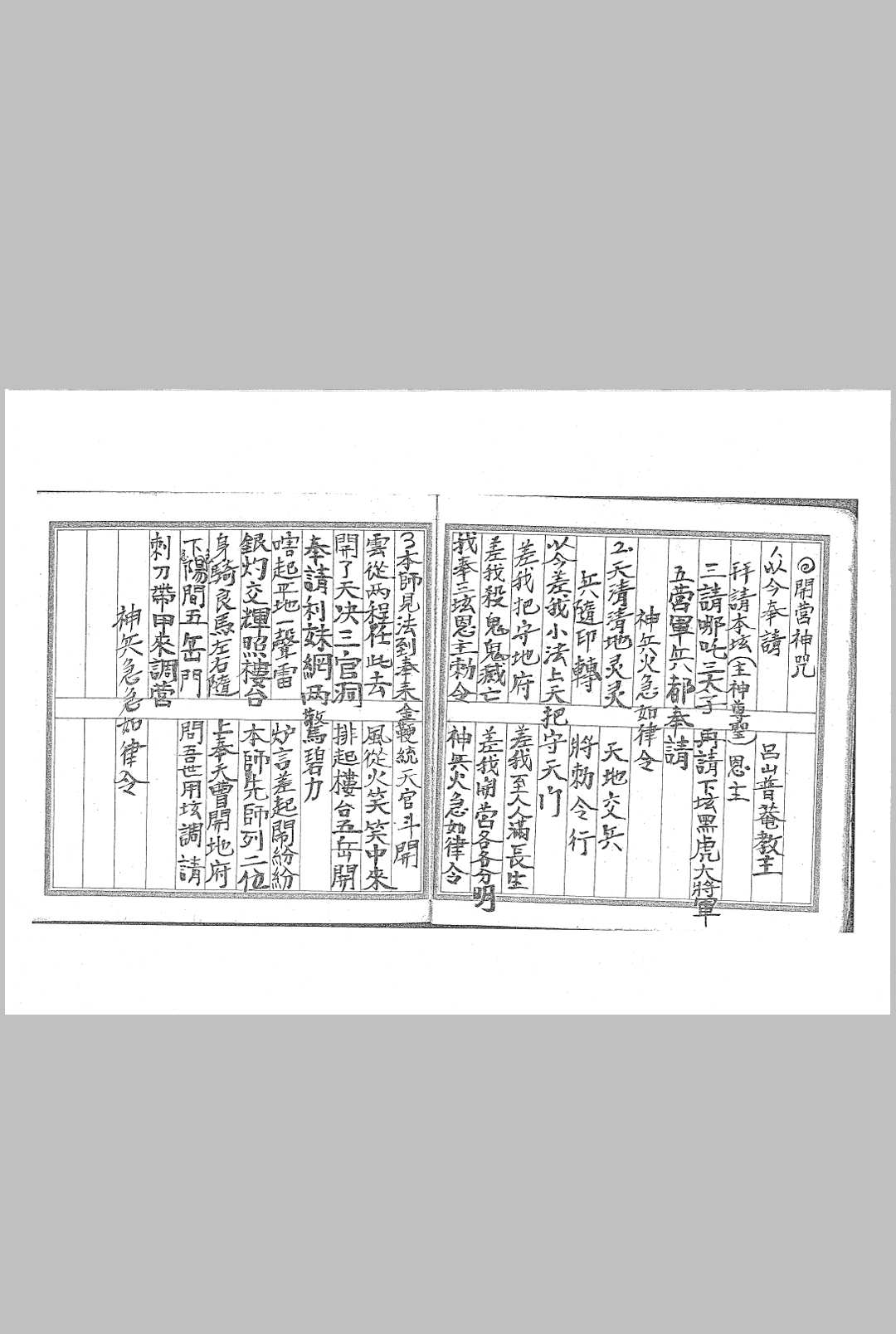 图片[2]-中华古籍网-专注古书收集闾山法门秘本-中华古籍网-专注古书收集中华古籍网-专注古书收集