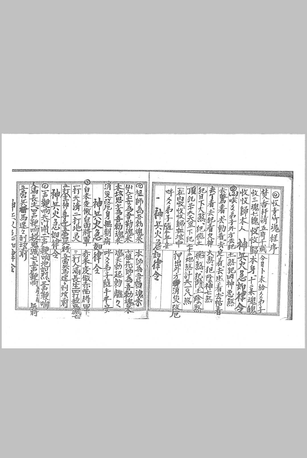 图片[4]-中华古籍网-专注古书收集闾山法门秘本-中华古籍网-专注古书收集中华古籍网-专注古书收集
