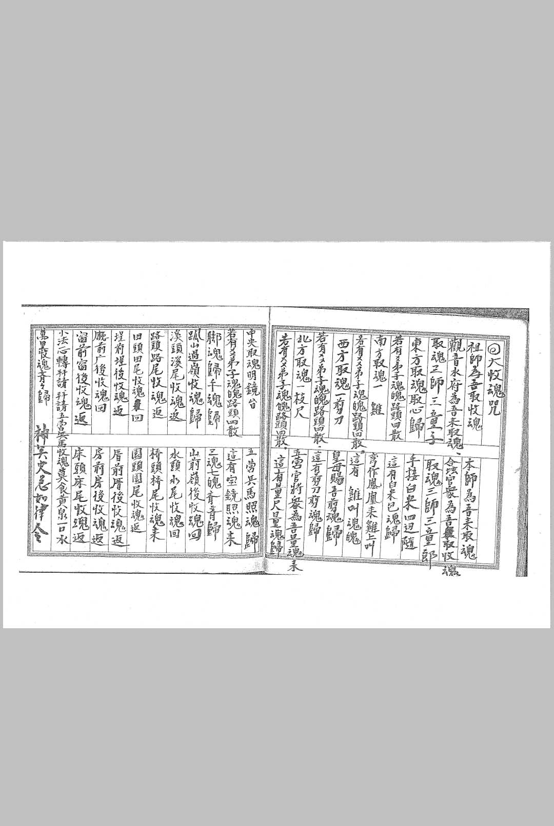 图片[3]-中华古籍网-专注古书收集闾山法门秘本-中华古籍网-专注古书收集中华古籍网-专注古书收集