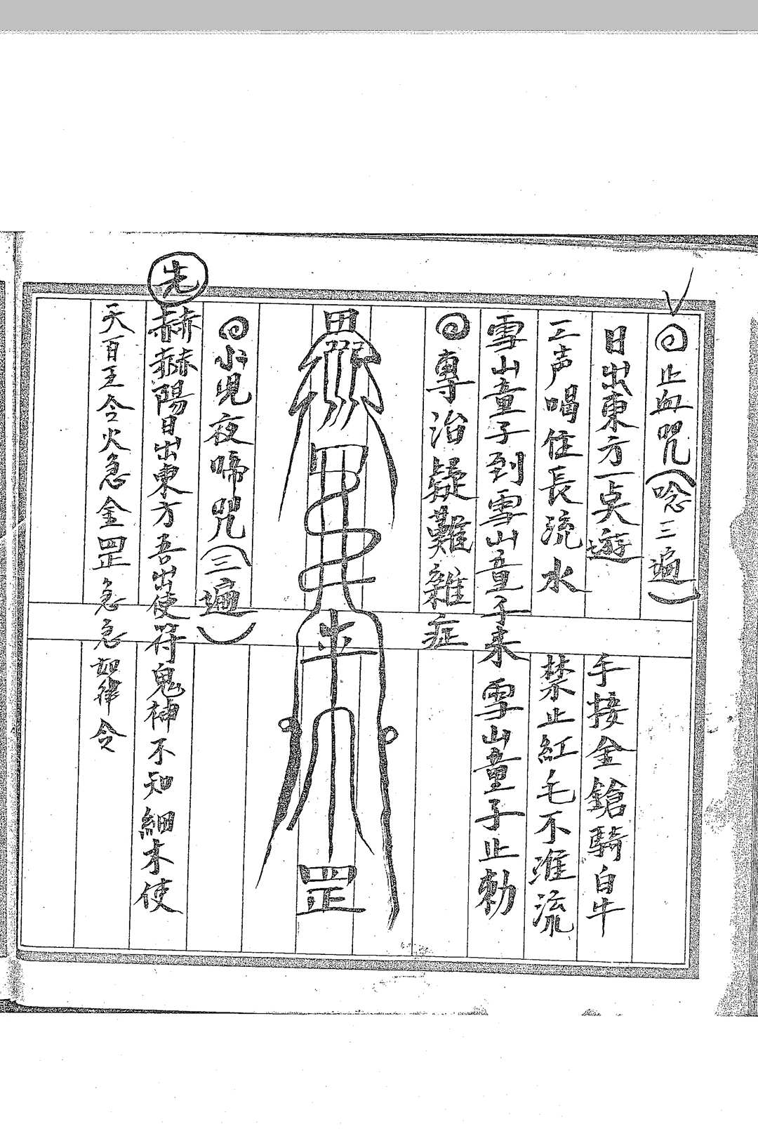图片[7]-中华古籍网-专注古书收集闾山法门秘本-中华古籍网-专注古书收集中华古籍网-专注古书收集