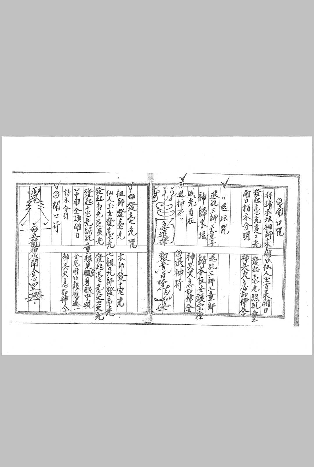 图片[9]-中华古籍网-专注古书收集闾山法门秘本-中华古籍网-专注古书收集中华古籍网-专注古书收集