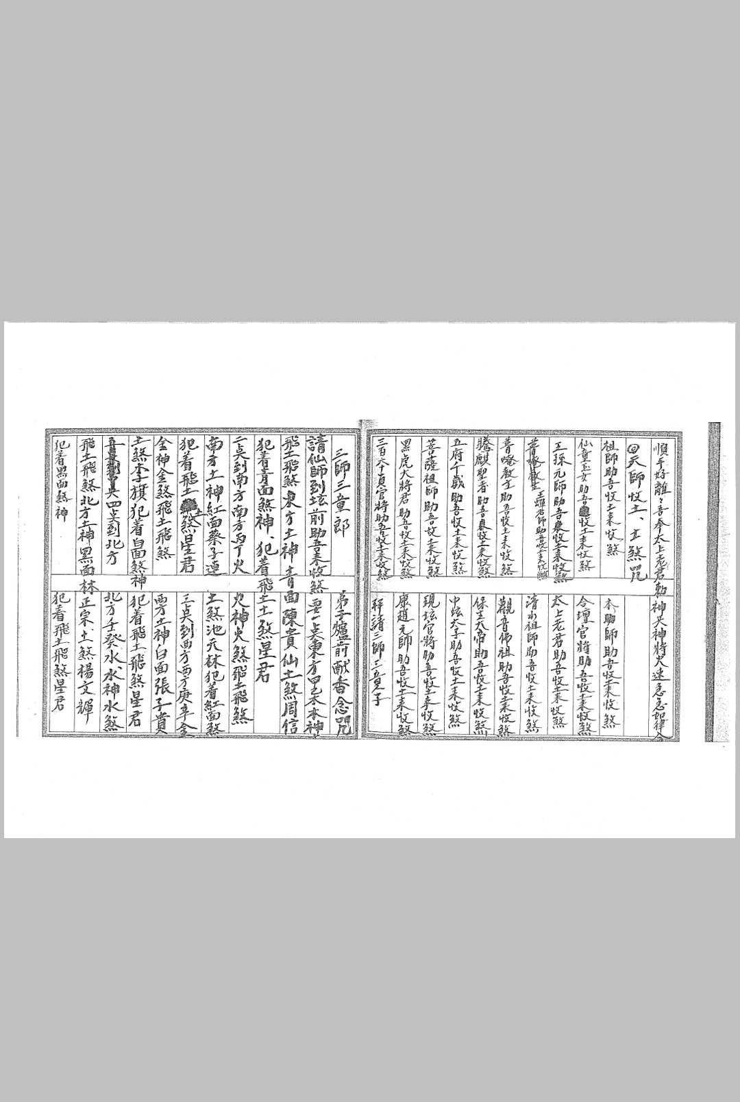 图片[11]-中华古籍网-专注古书收集闾山法门秘本-中华古籍网-专注古书收集中华古籍网-专注古书收集