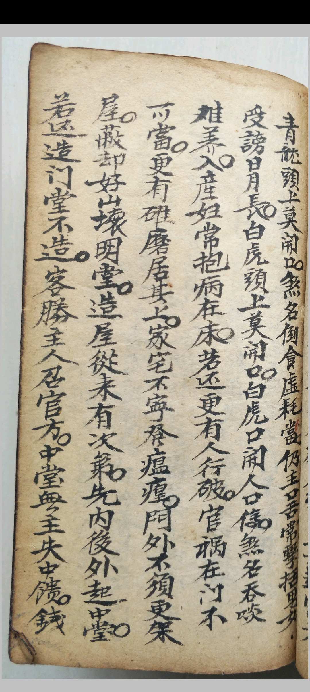 图片[5]-中华古籍网-专注古书收集阳宅秘论-中华古籍网-专注古书收集中华古籍网-专注古书收集