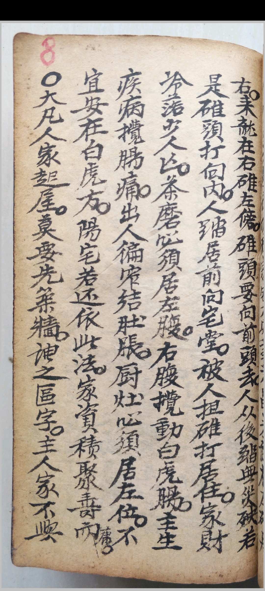 图片[8]-中华古籍网-专注古书收集阳宅秘论-中华古籍网-专注古书收集中华古籍网-专注古书收集