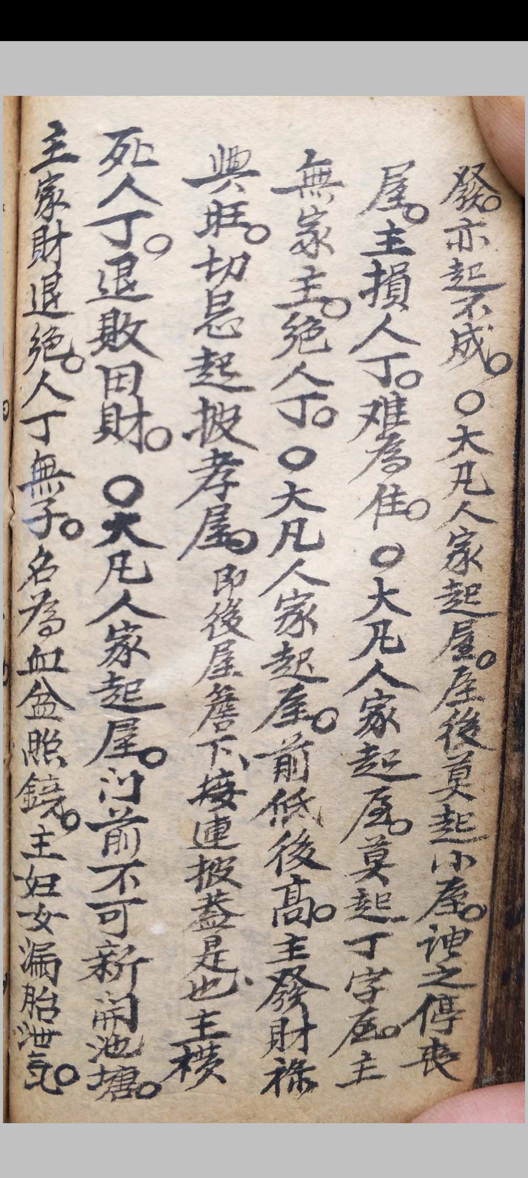 图片[2]-中华古籍网-专注古书收集阳宅秘论-中华古籍网-专注古书收集中华古籍网-专注古书收集